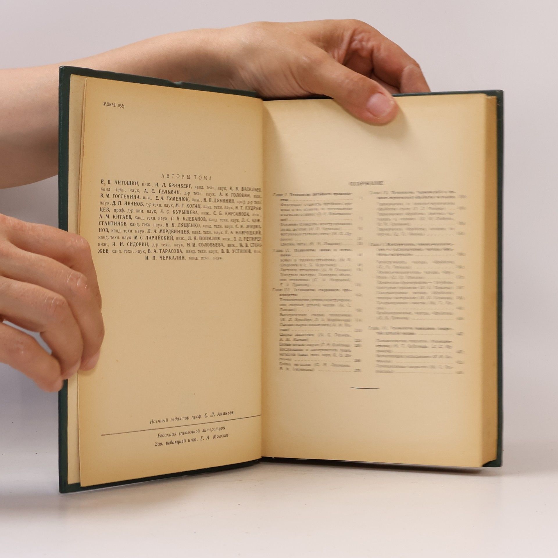 Autores varios Справочник машиностроителя 5/I