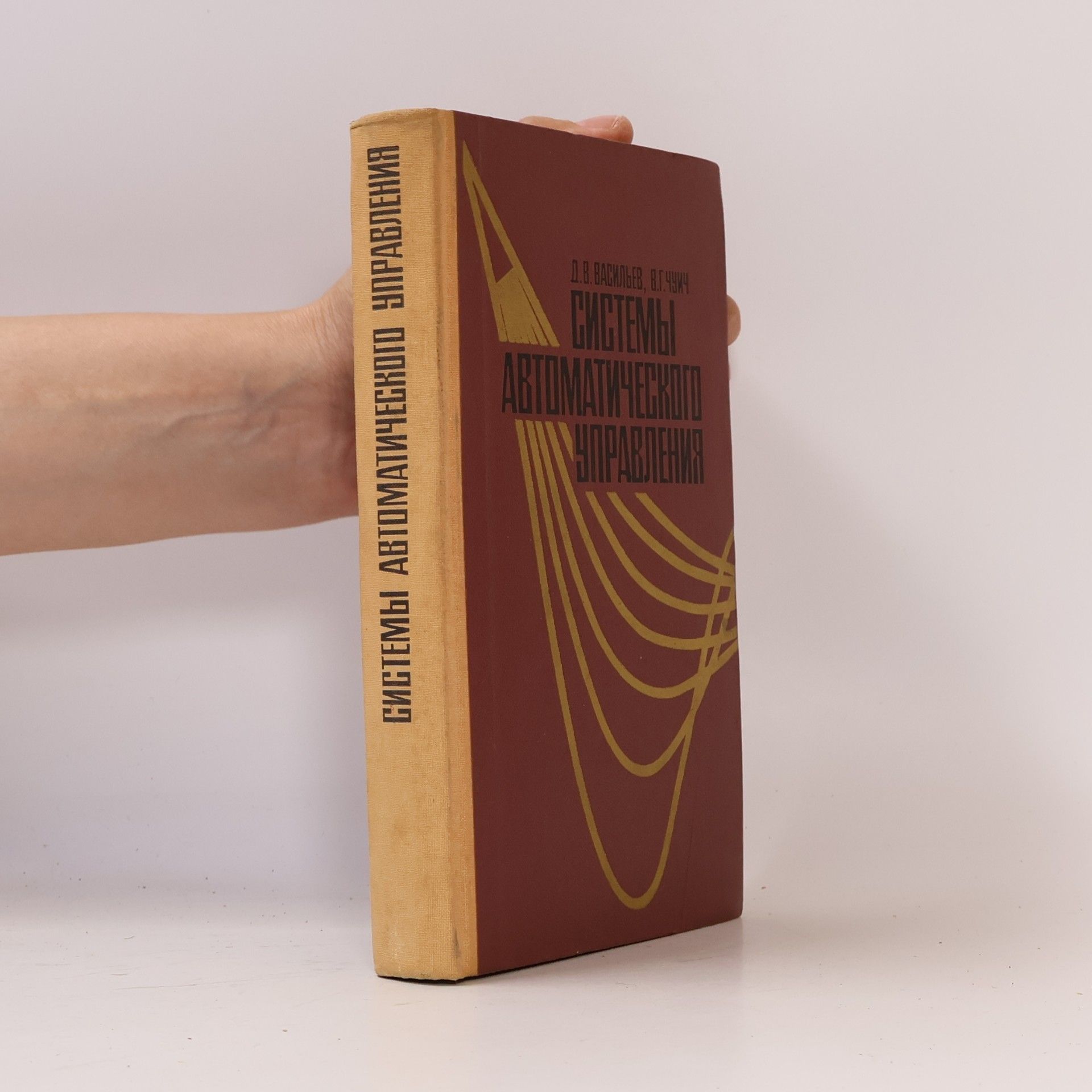 Autores varios Системы автоматического управления