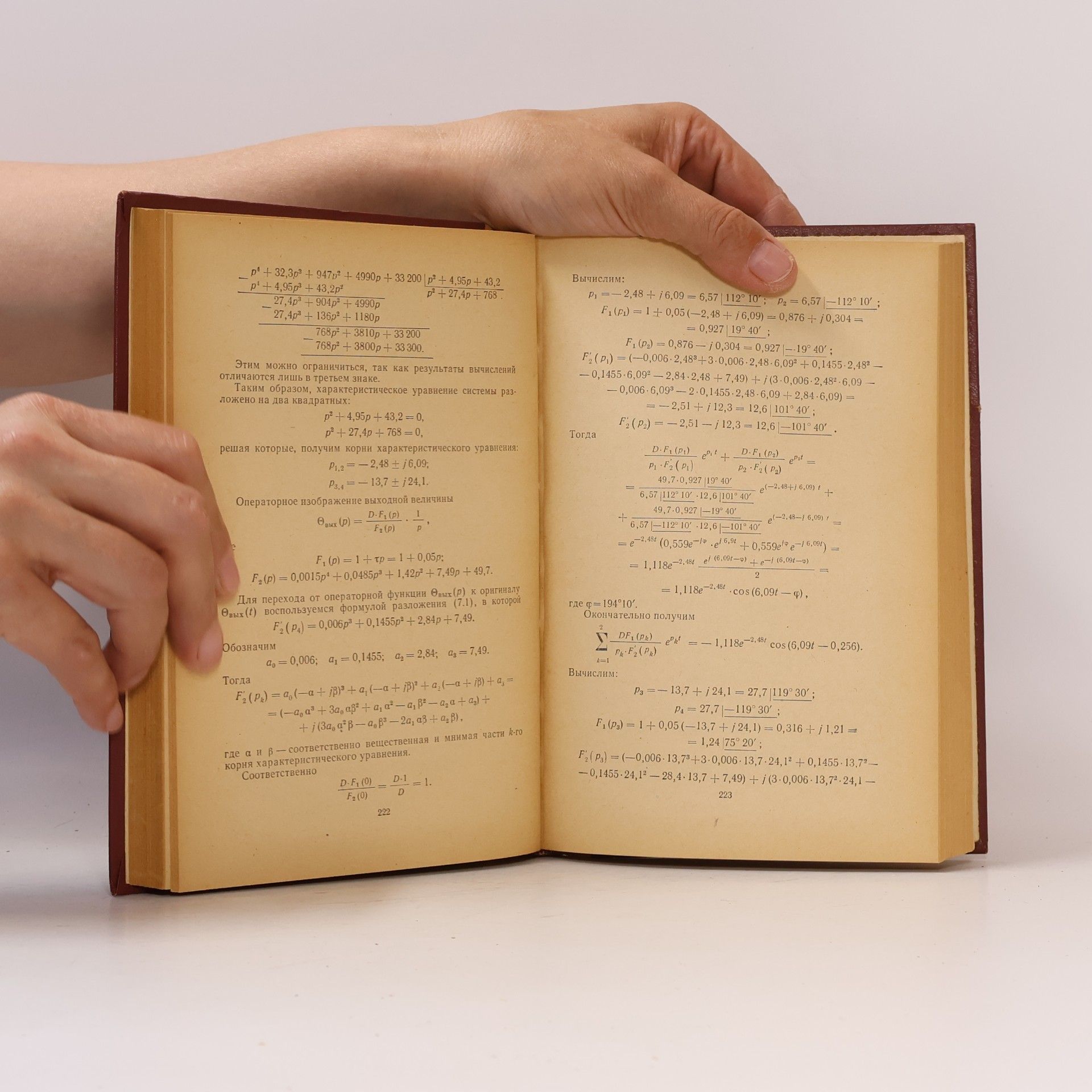 Autores varios Системы автоматического управления