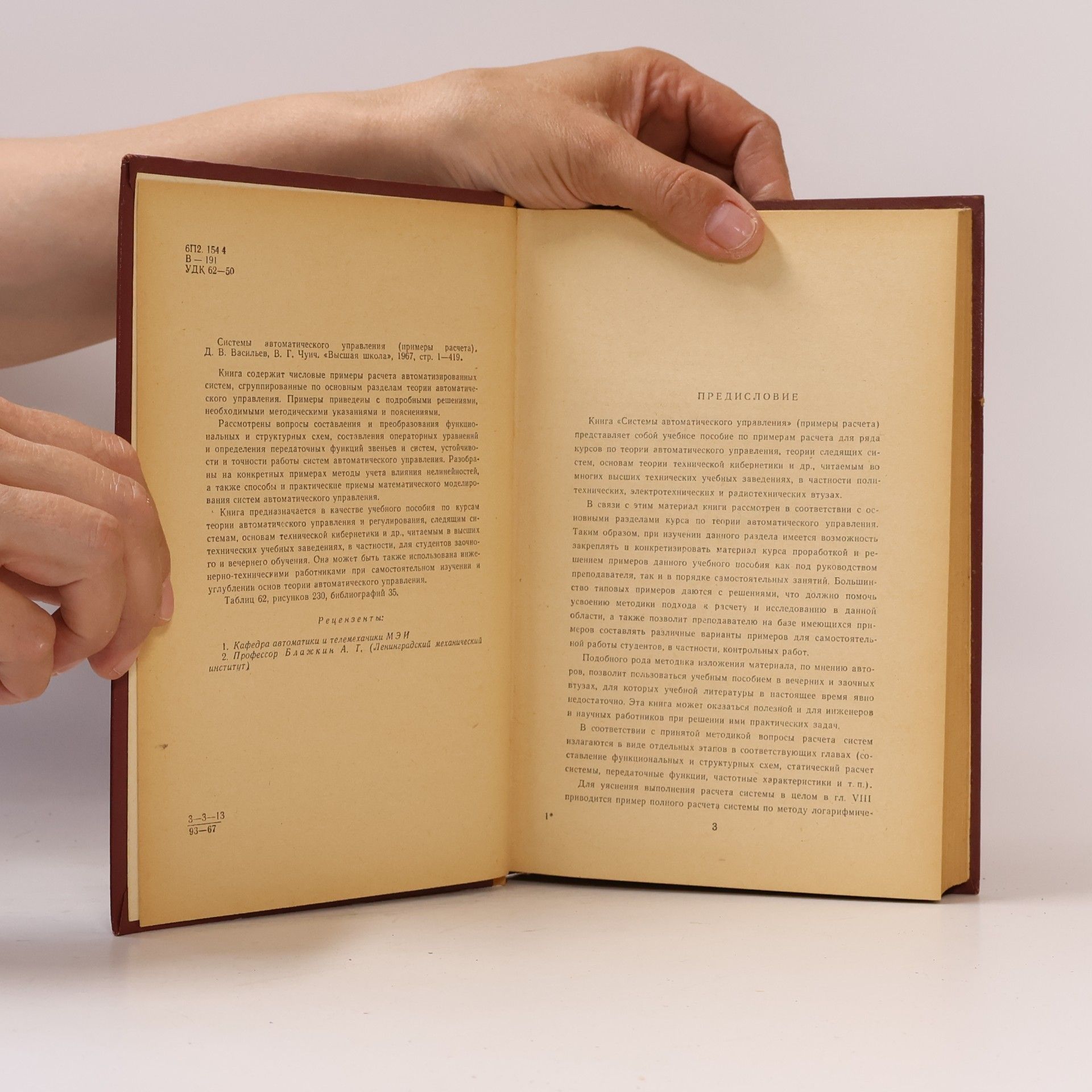 Autores varios Системы автоматического управления