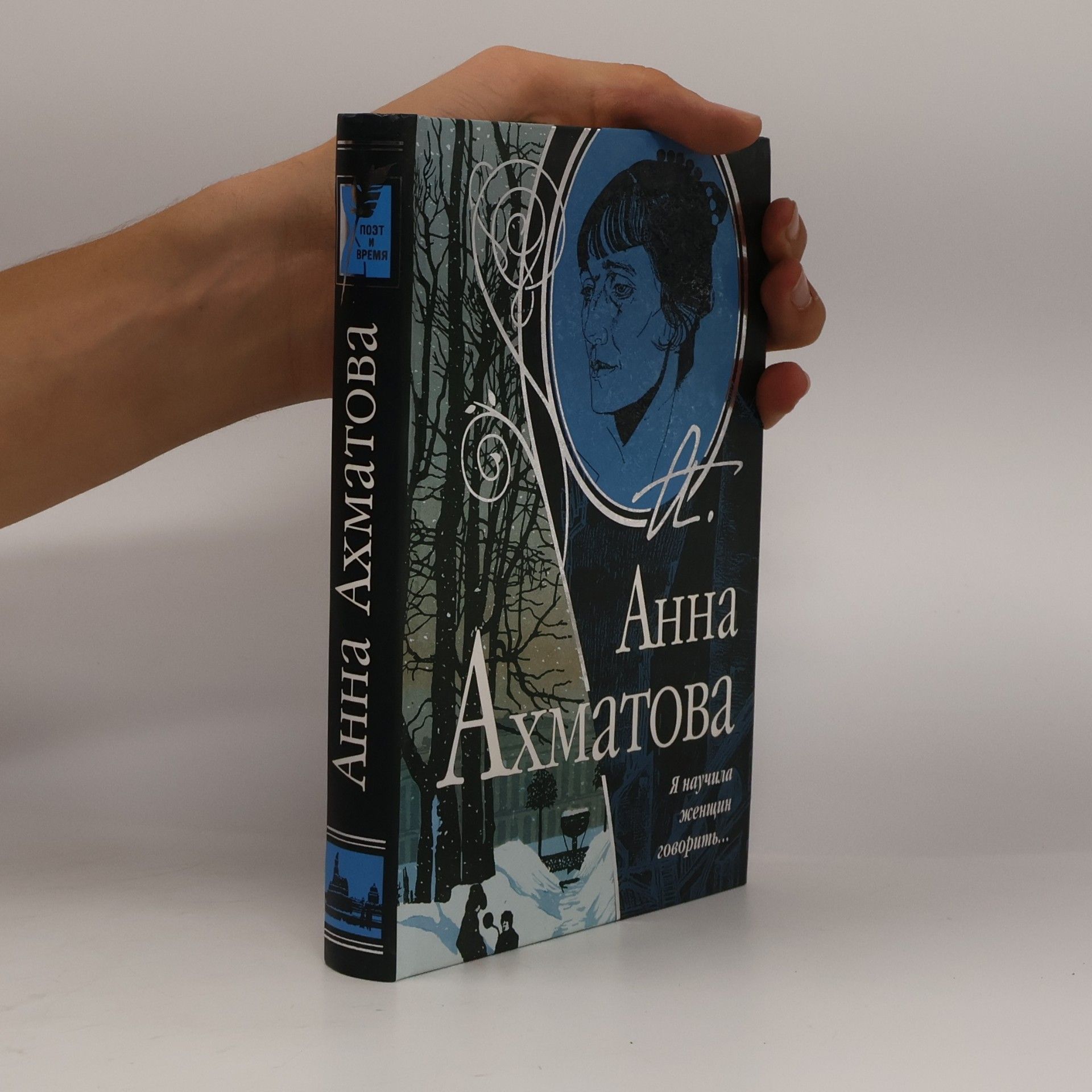 Anna Andrejevna Achmatovová Я научила женщин говорить