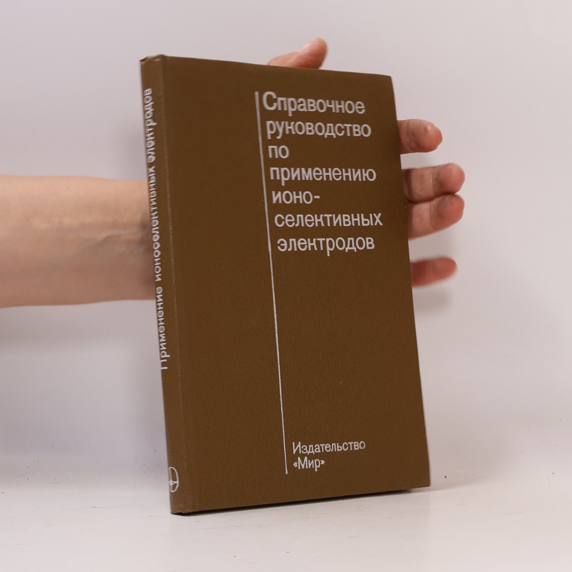 Autorenkollektiv Справочное руководство по применению ионоселективных электродов