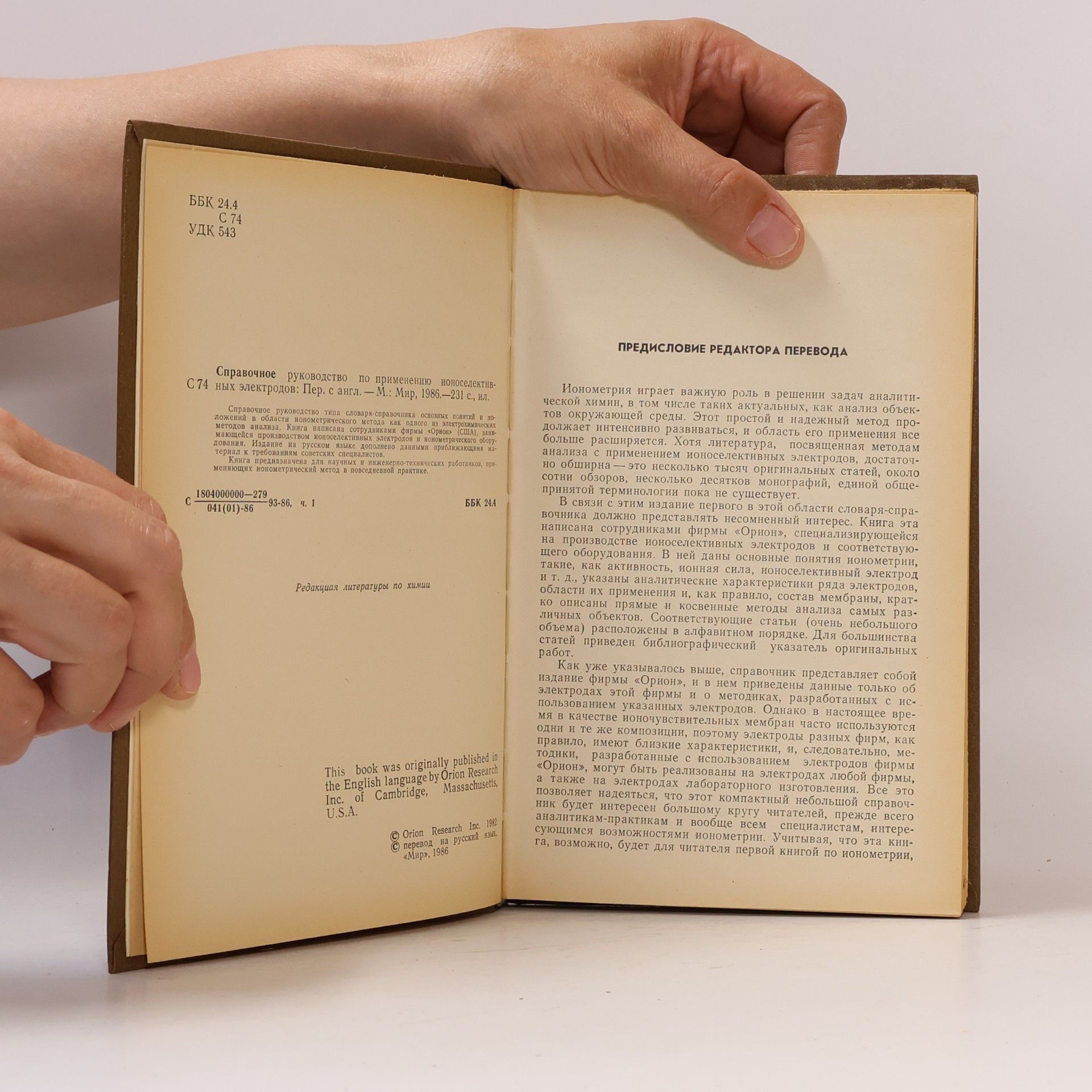Autorenkollektiv Справочное руководство по применению ионоселективных электродов