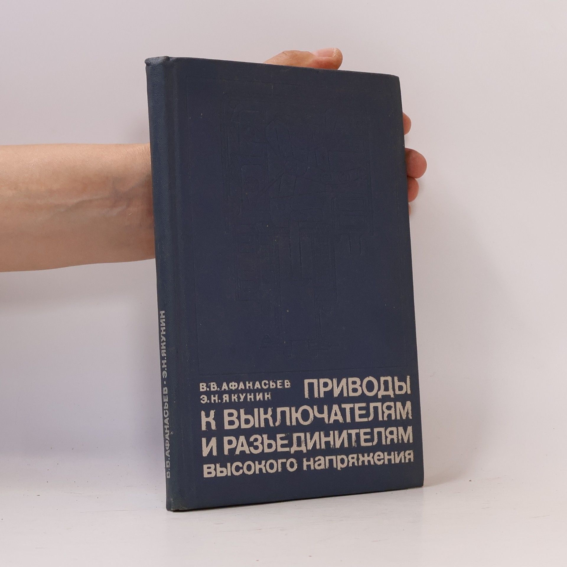 Приводы к выключателям и разъединителям высокого напряжения