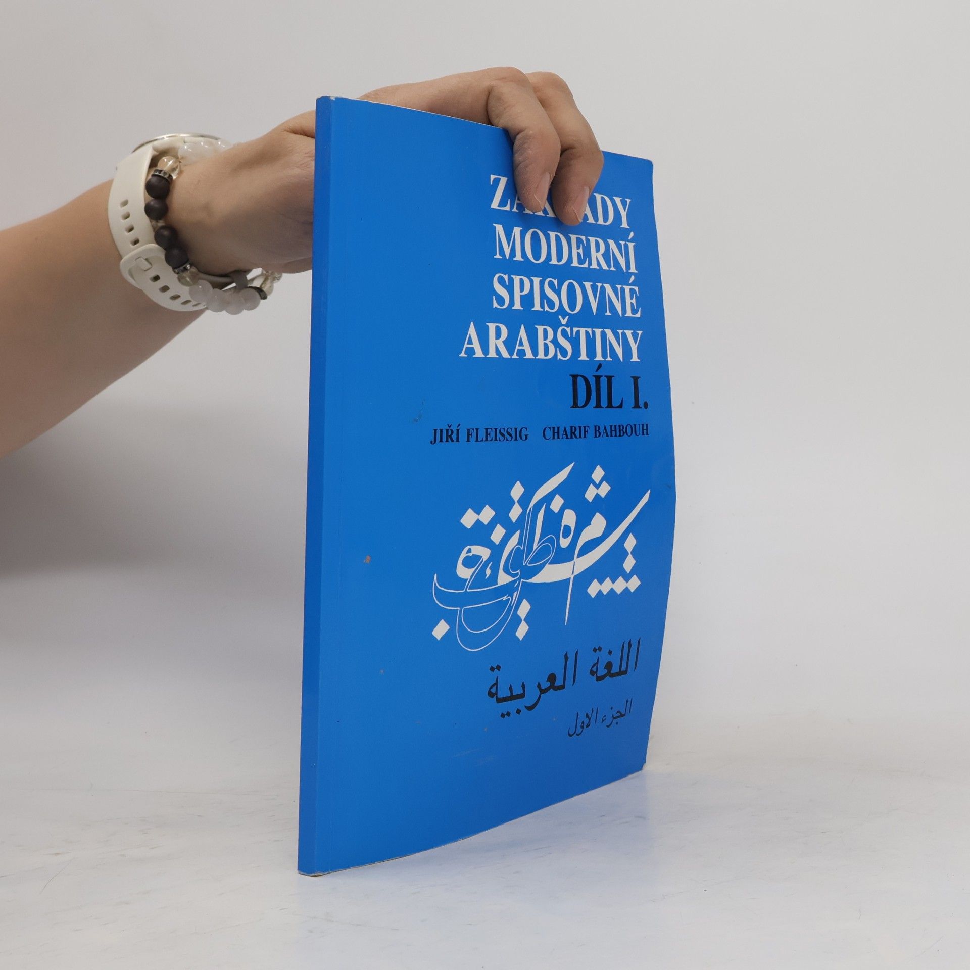 Jiří Fleissig Základy moderní spisovné arabštiny. 1. díl