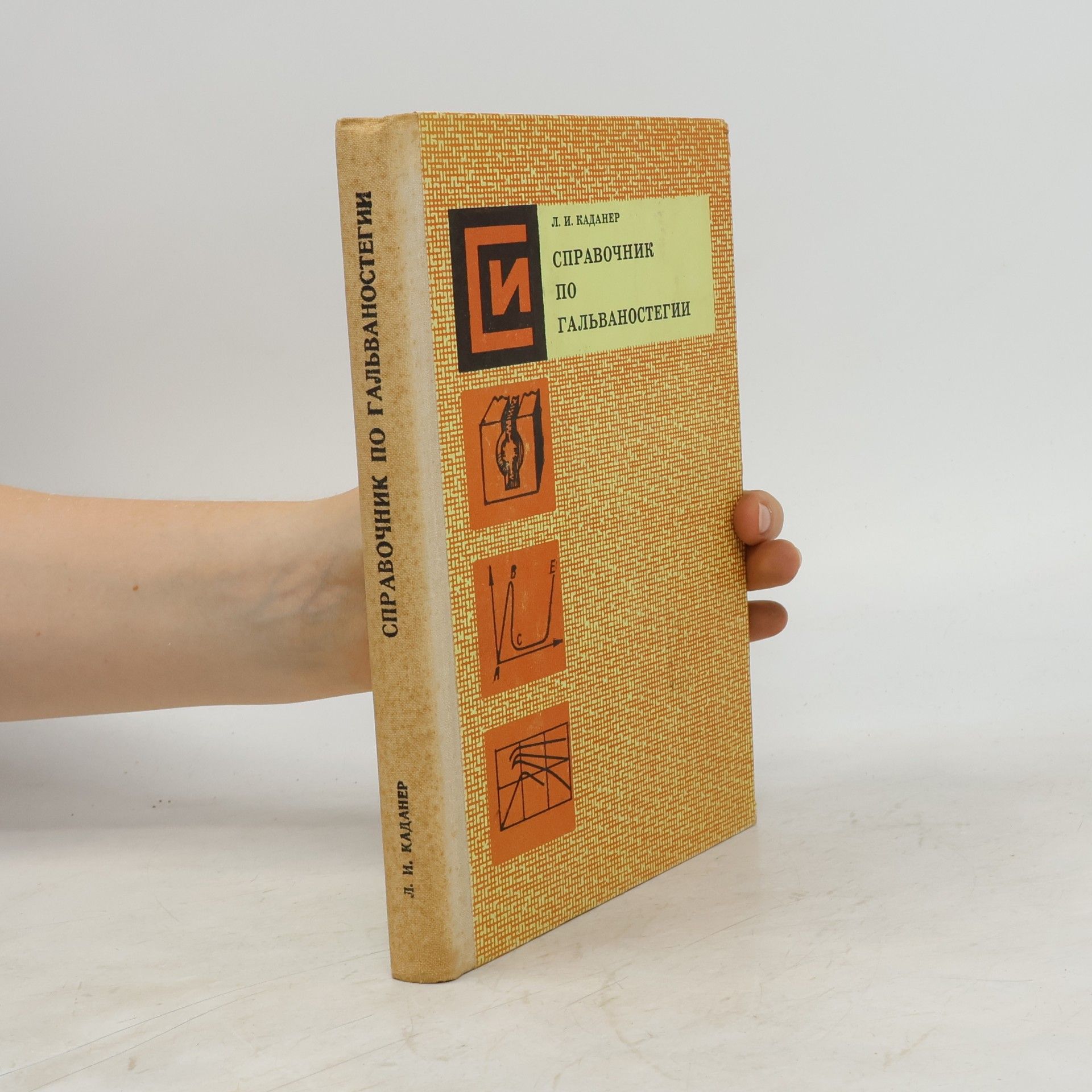 Autorenkollektiv Справочник по гальваностегии