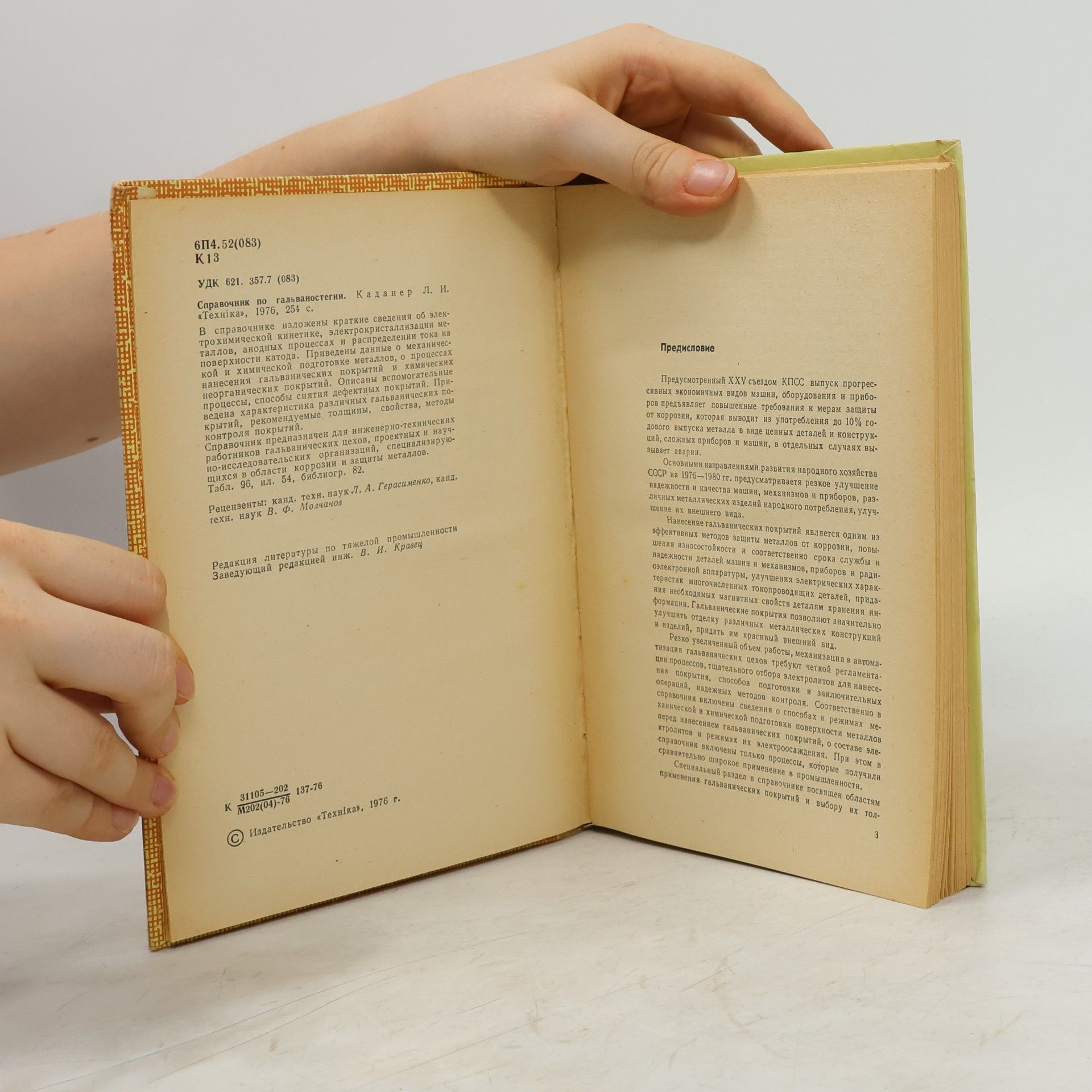 Autorenkollektiv Справочник по гальваностегии