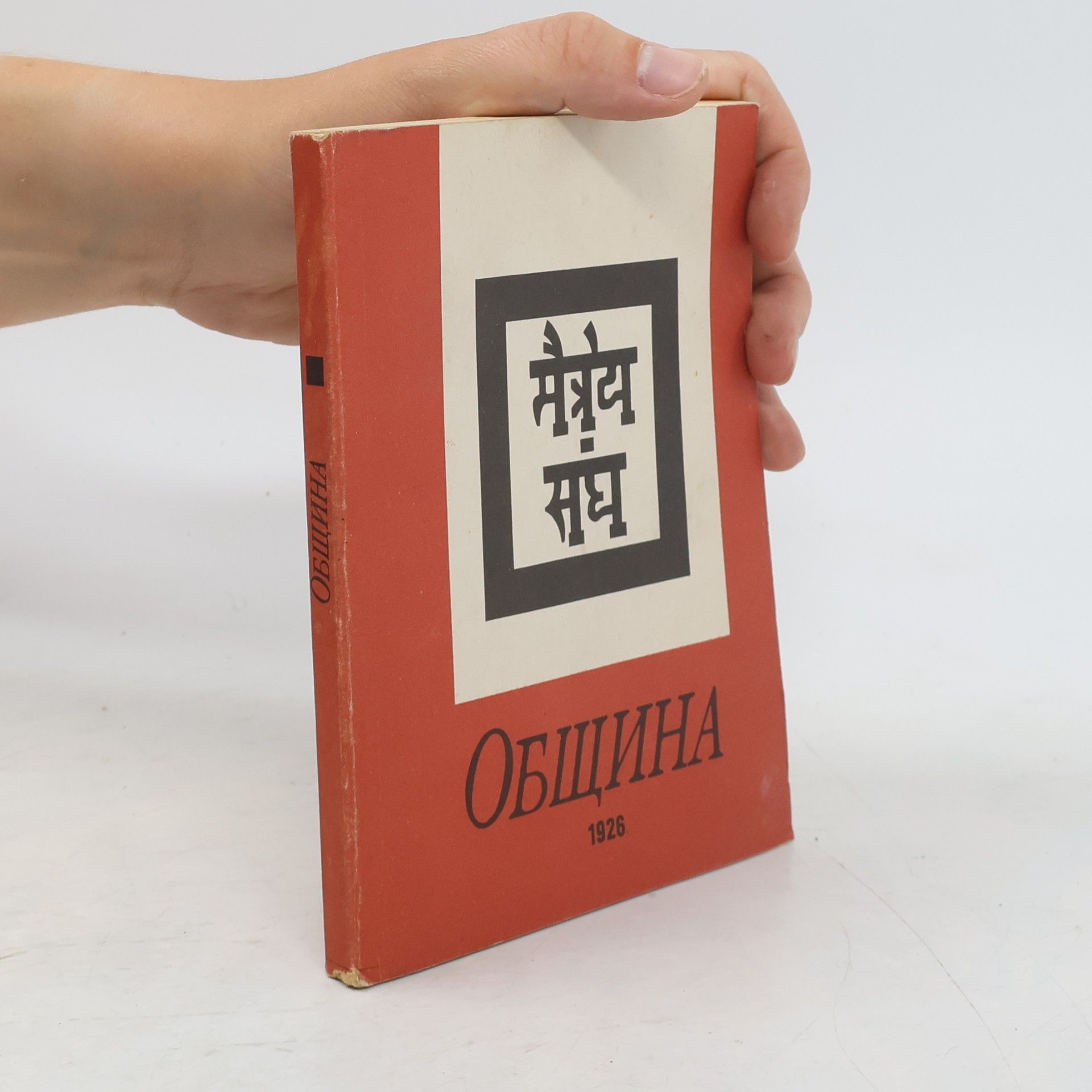 Autores varios Obщина 1926