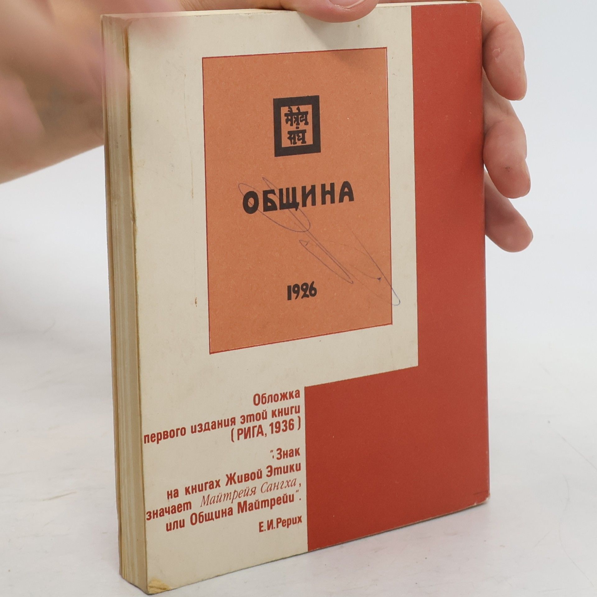 Autores varios Obщина 1926