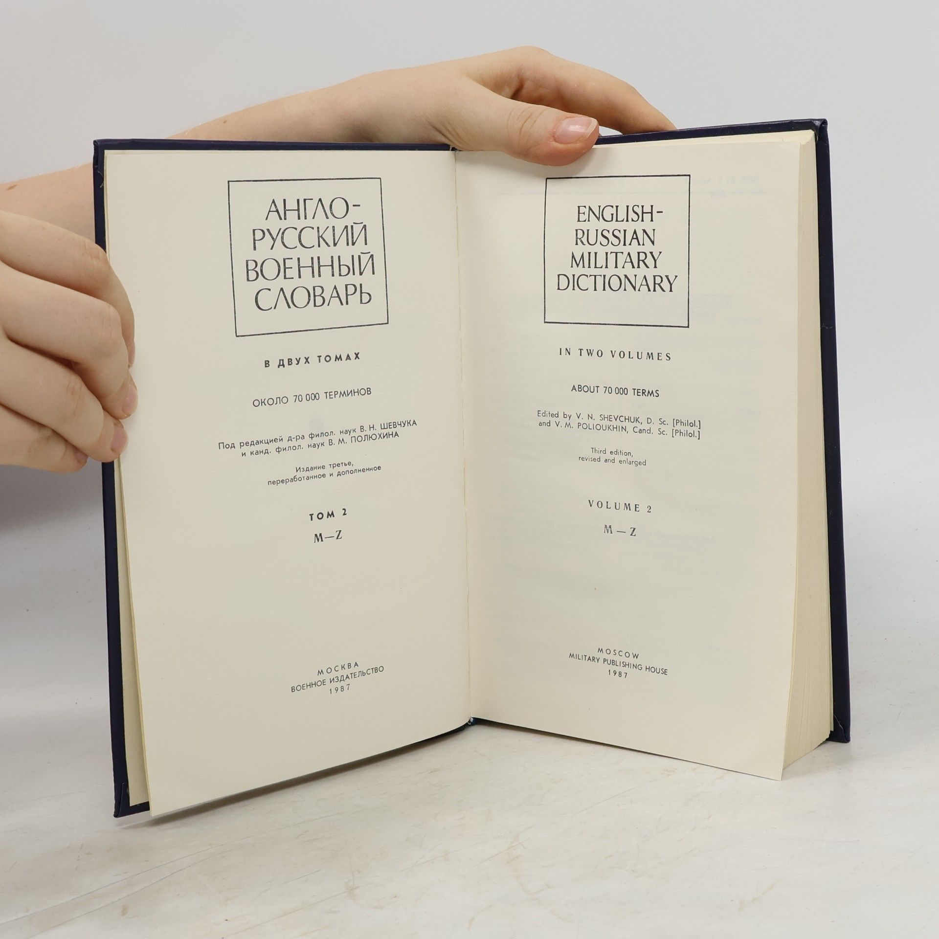 Various authors Англо-русский военный словарь. Tом 2, M-Z
