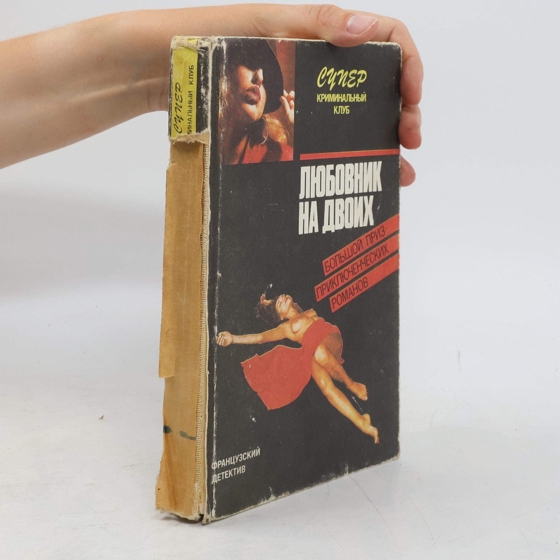Autores varios Любовник на двоих