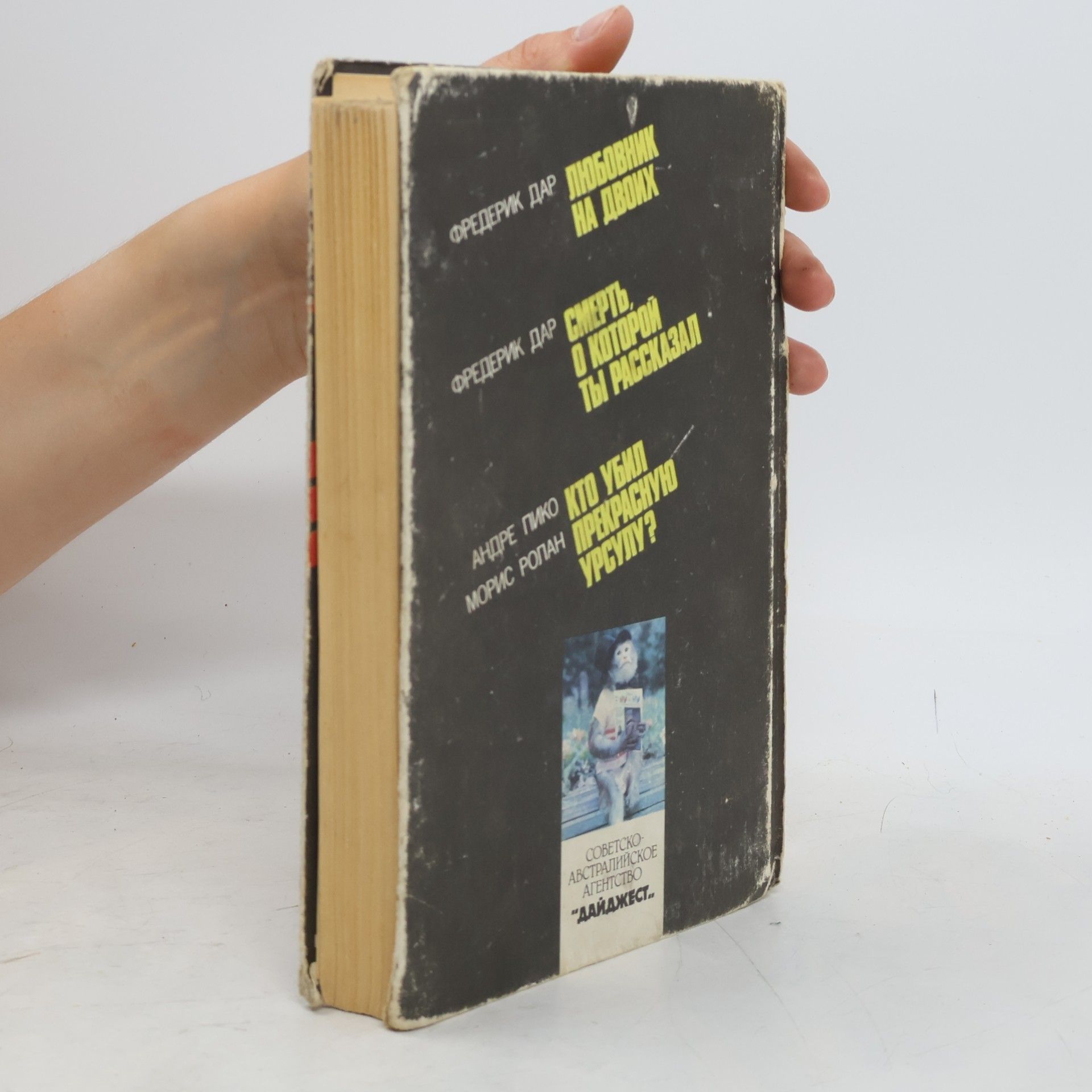 Autores varios Любовник на двоих