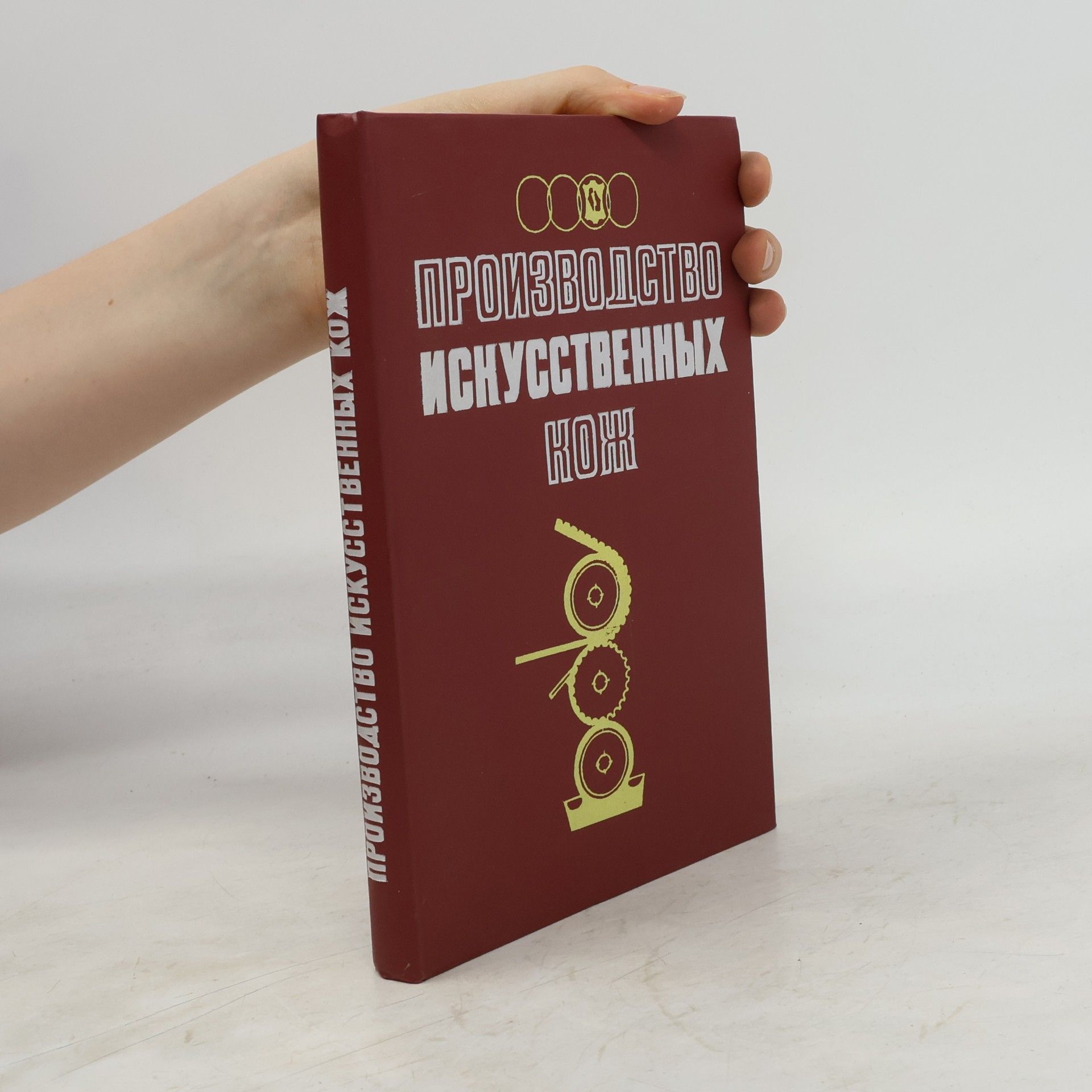 Autores varios Производство искусственных кож
