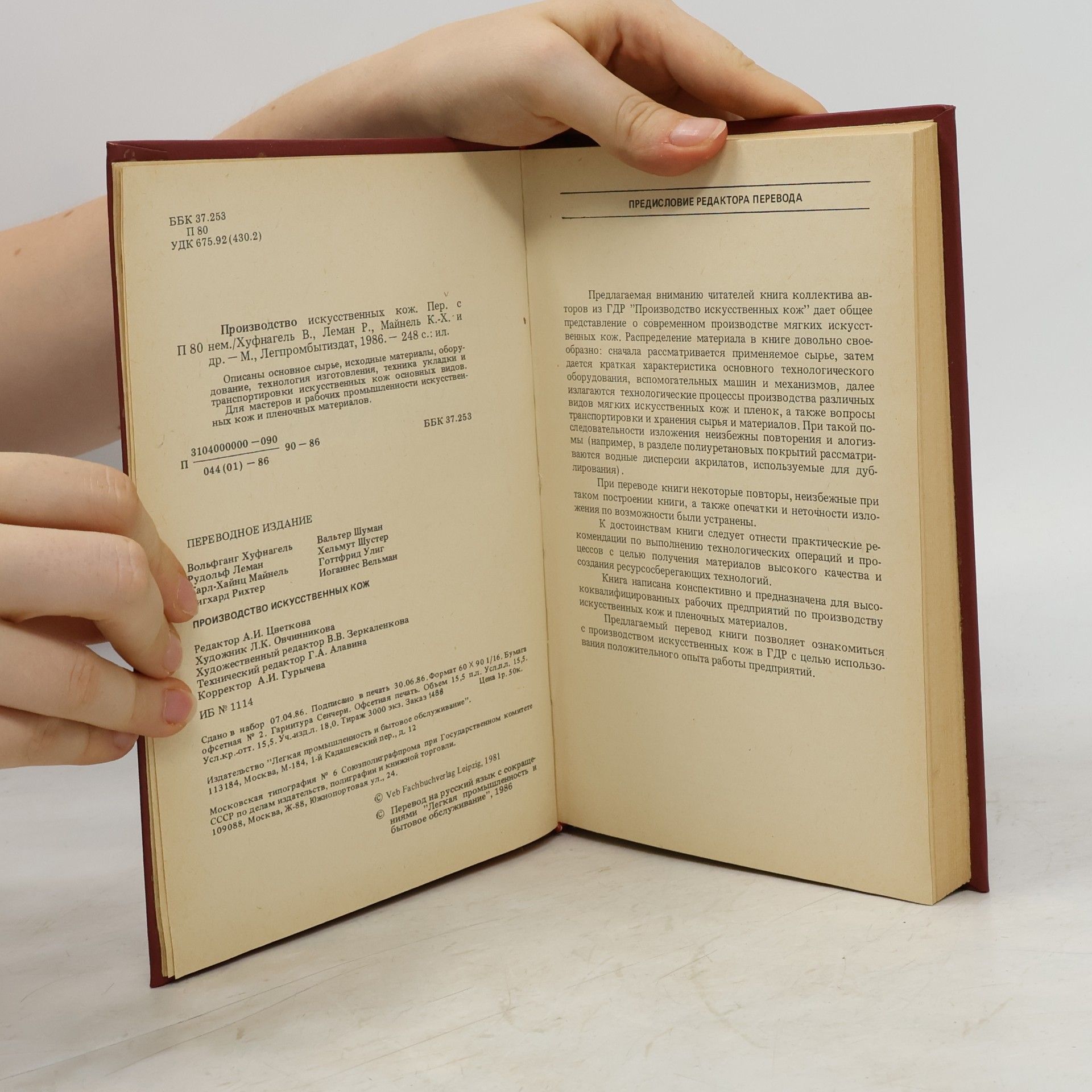 Autores varios Производство искусственных кож