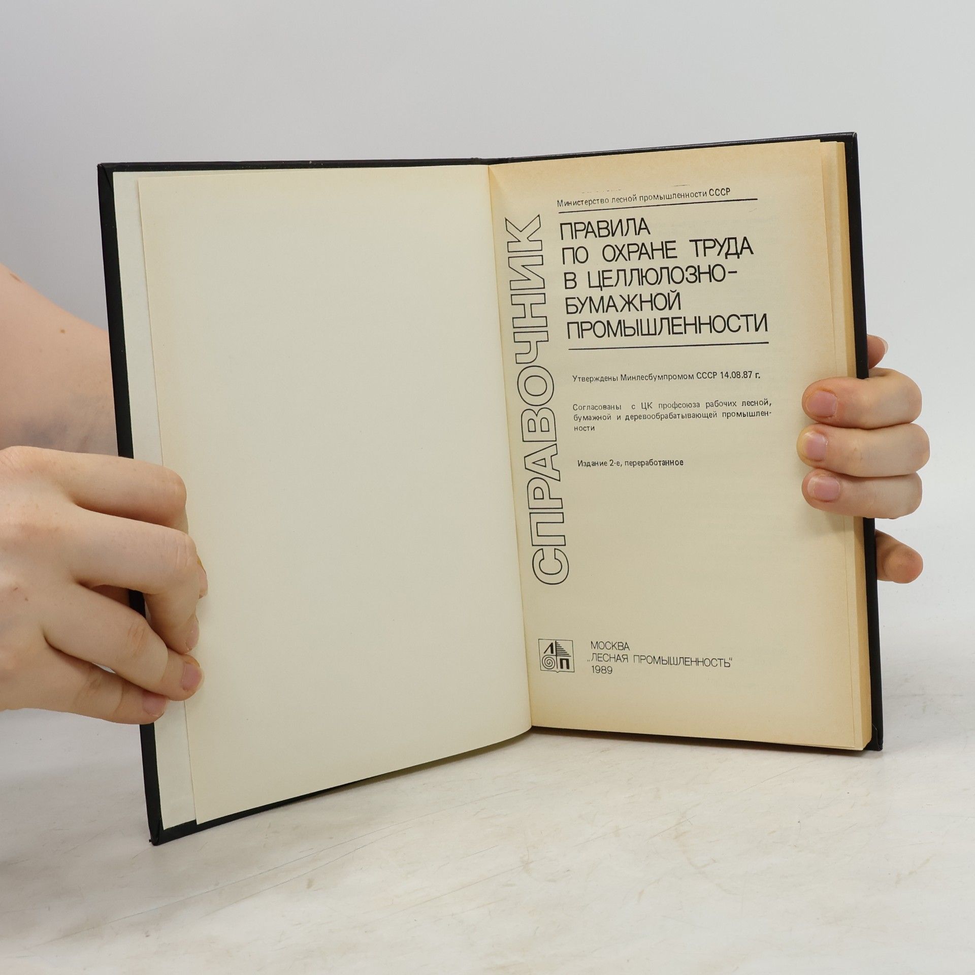 Autores varios Правила по охране труда в целлюлозно-бумажной промышленности. Справочник