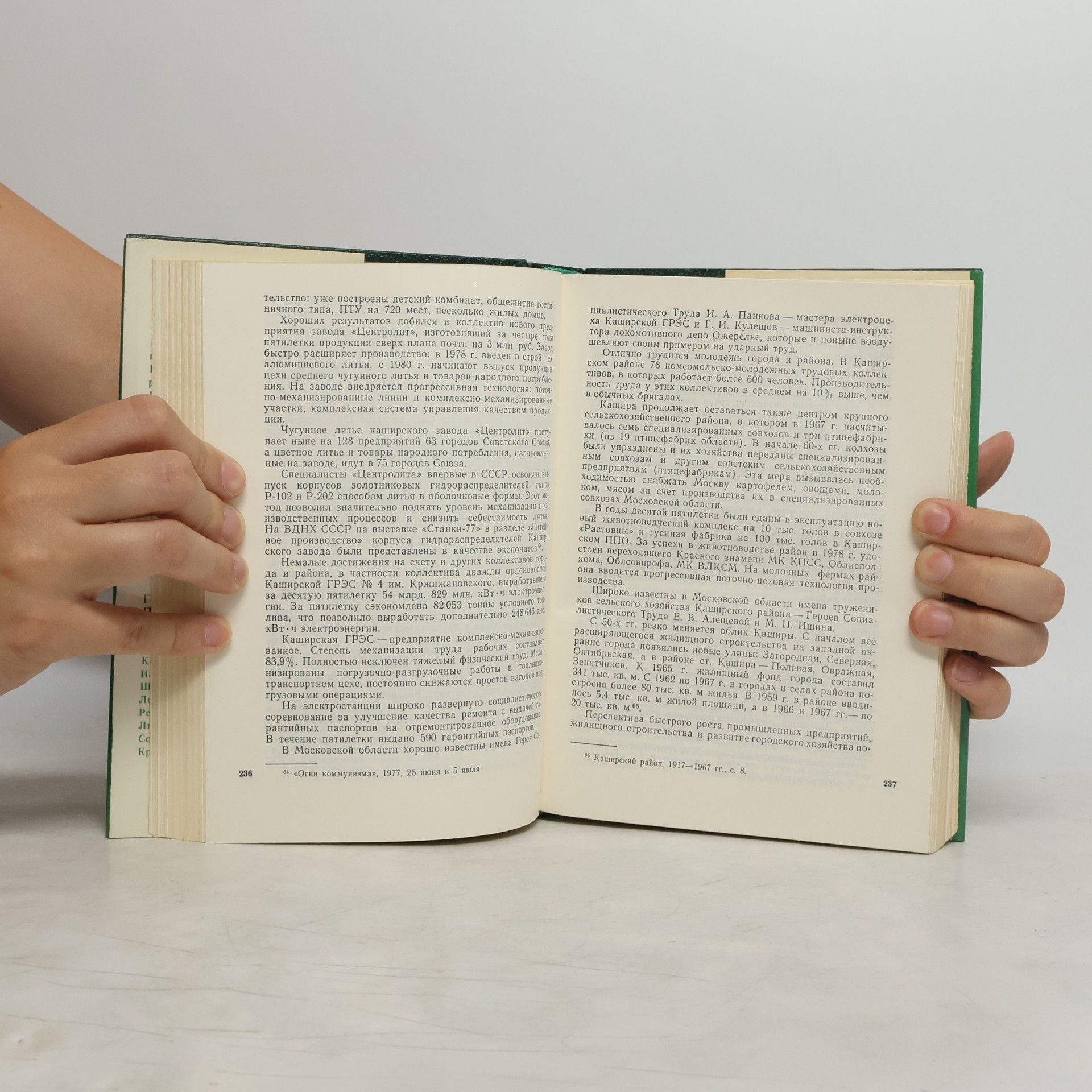Autores varios Города Подмосковья 3