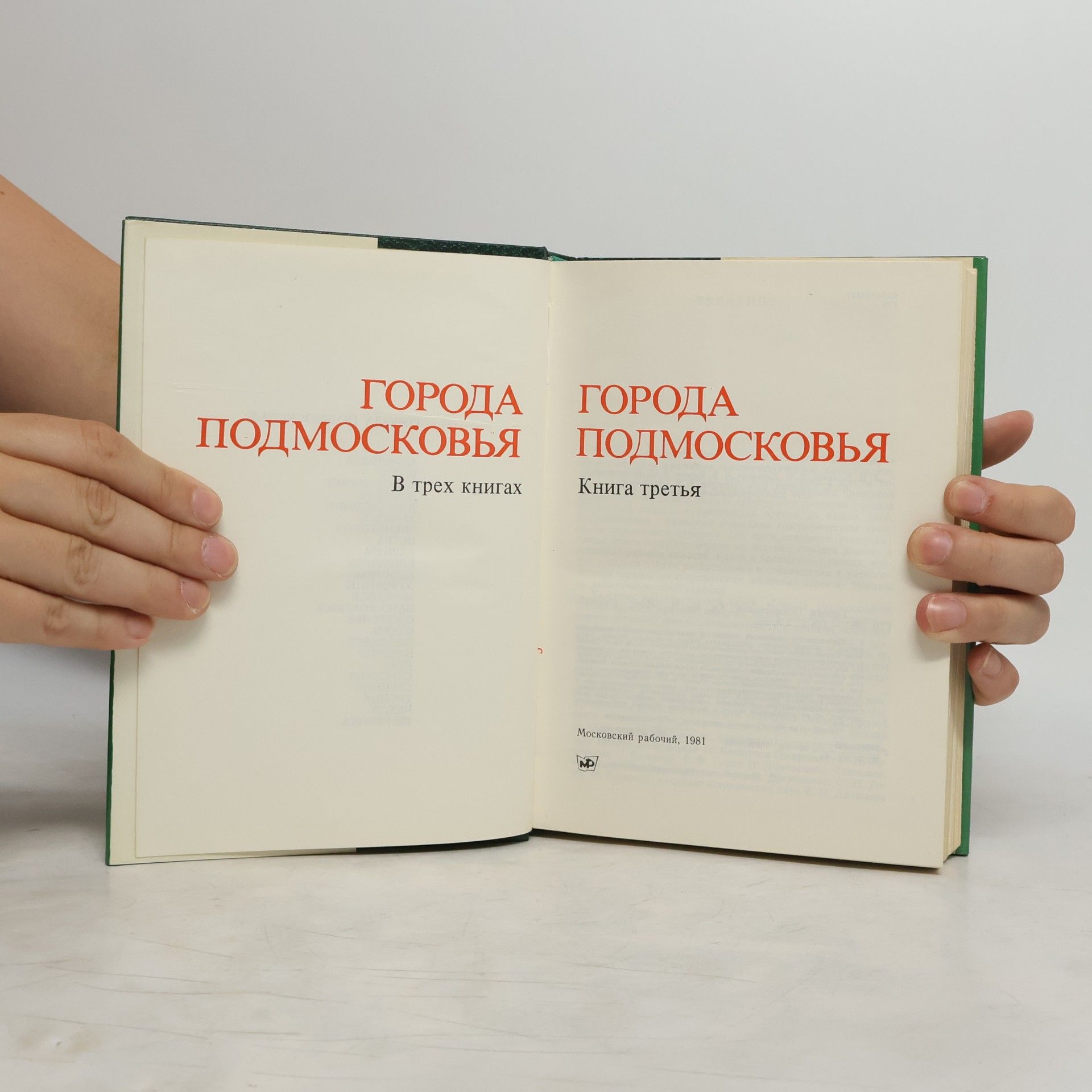 Autores varios Города Подмосковья 3