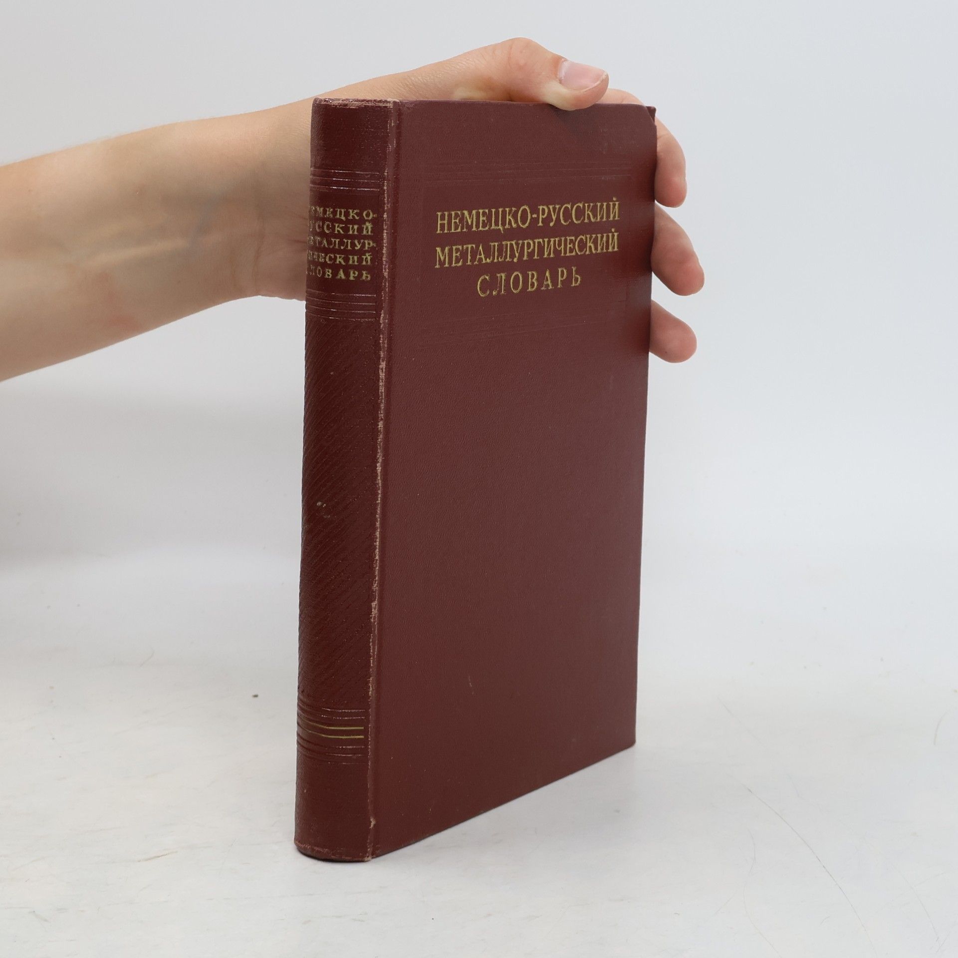 A. I. Vachramejev Deutsch-Russisches metallurgisches Wörterbuch = Немецко-русский металлургический словарь