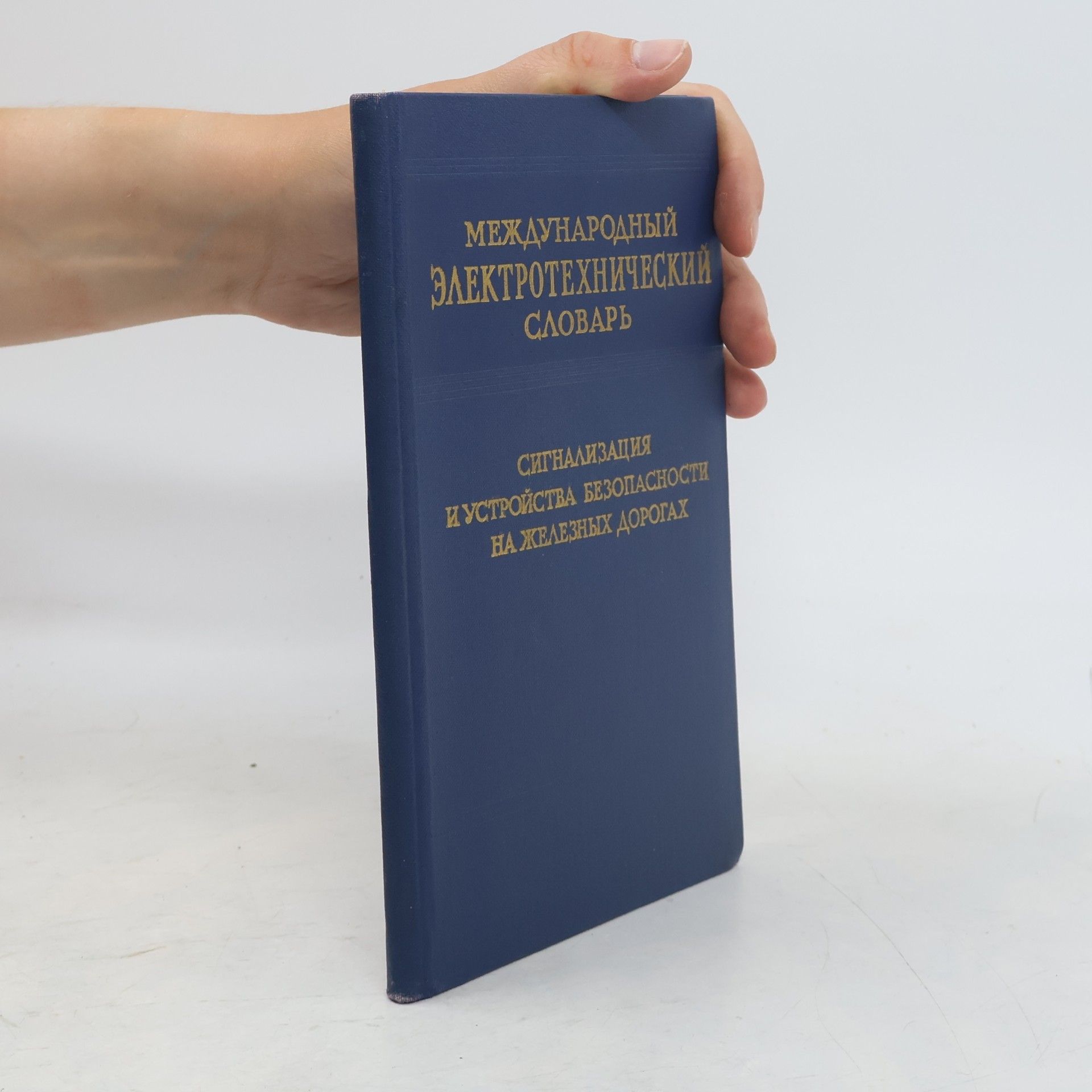 Autorenkollektiv Vocabulaire Électrotechnique International / International Electrotechnical Vocabulary / Международный электротехнический словарь