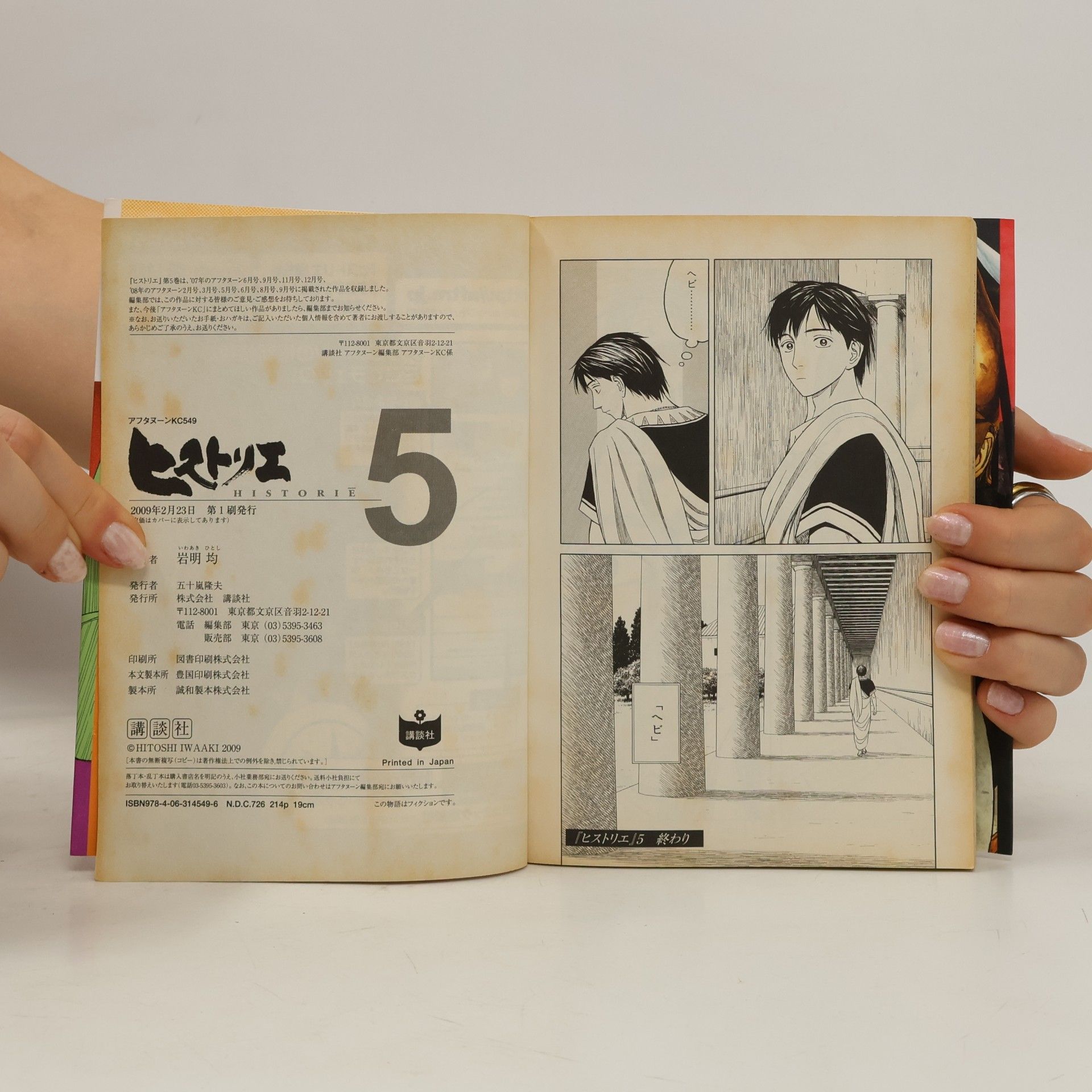 Hitoshi Iwaaki Historie