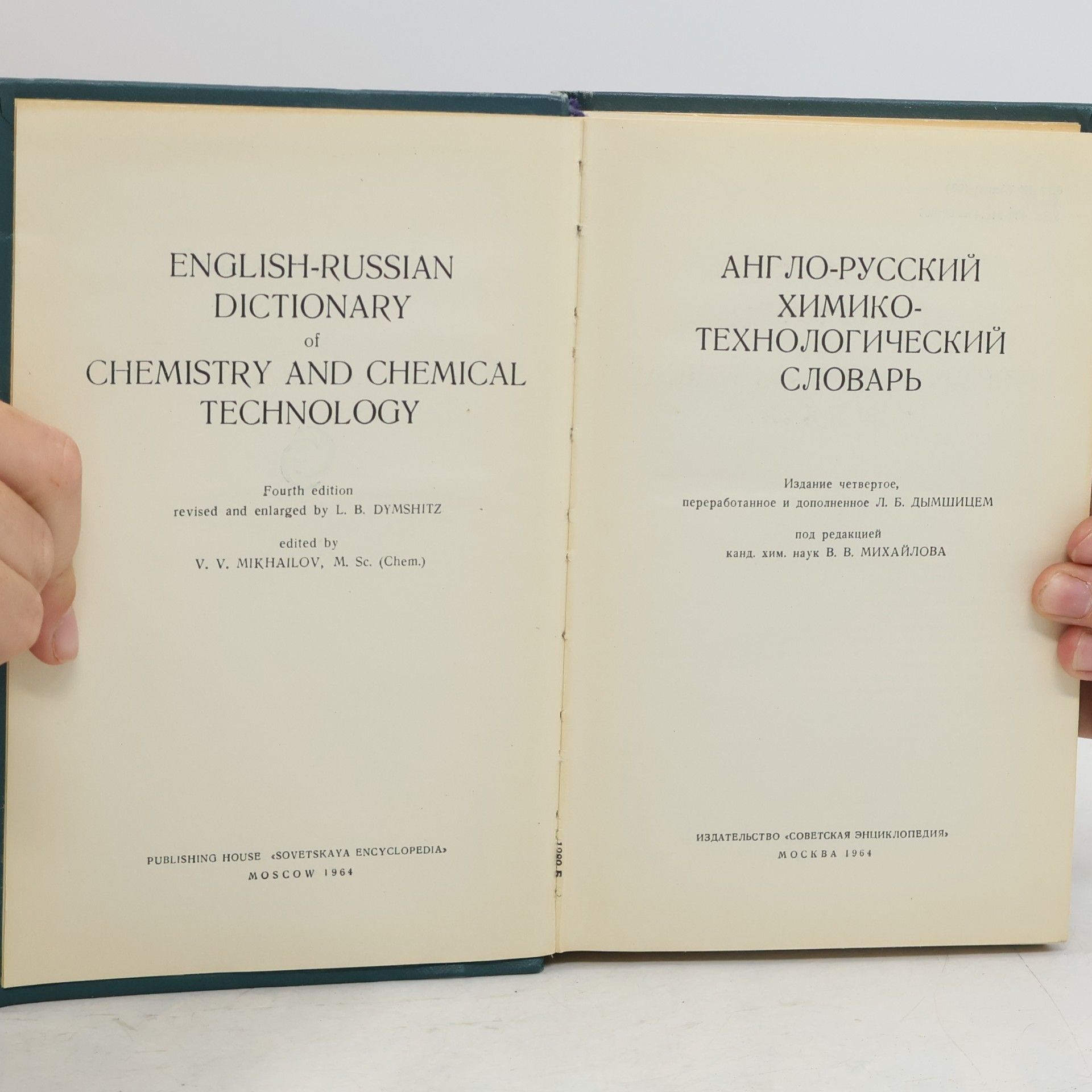 Autores varios Англо-русский химико-технологический словарь