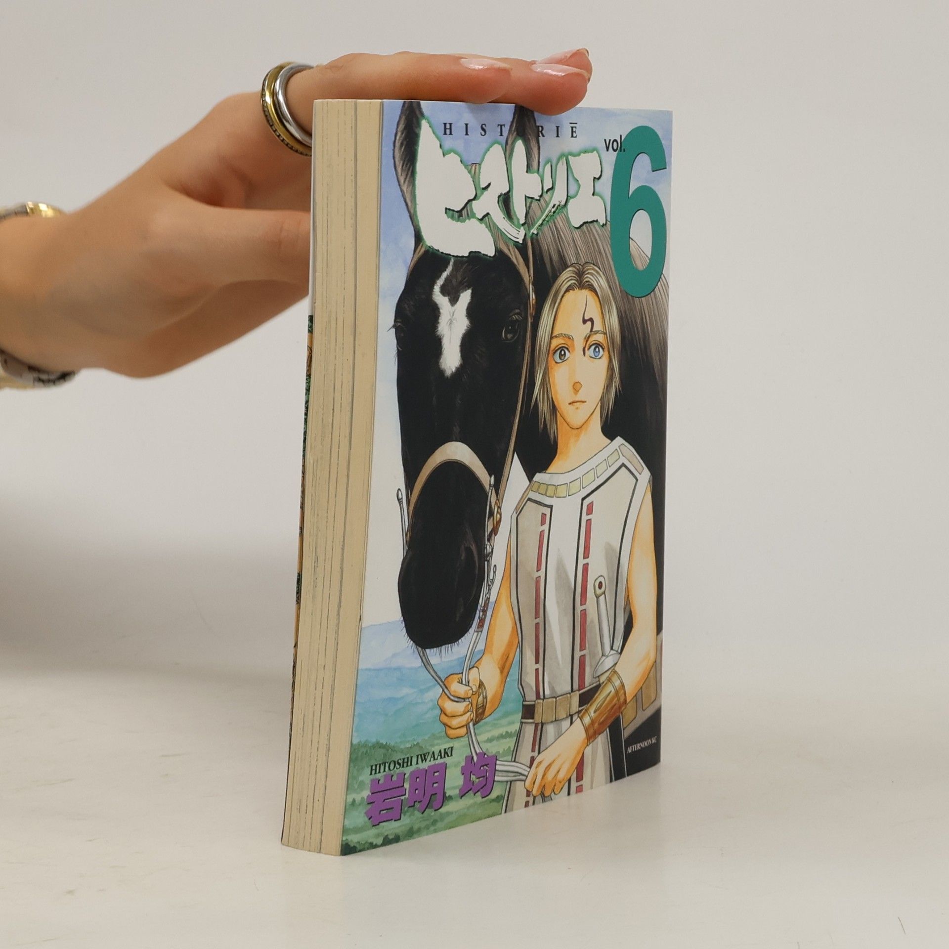 ヒストリエ