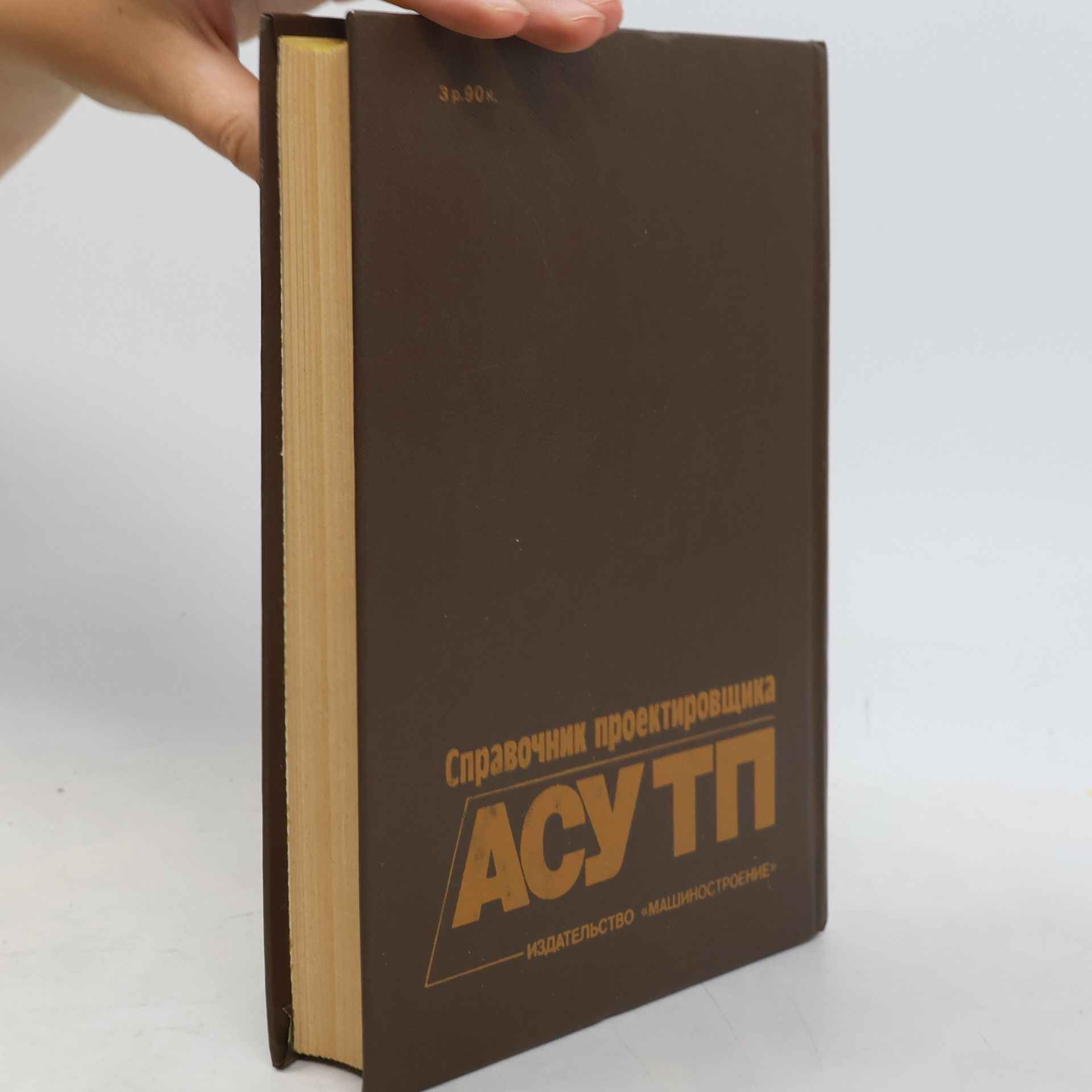 Autorenkollektiv Справочник проектировщика автоматизированных систем управления технологическими процессами