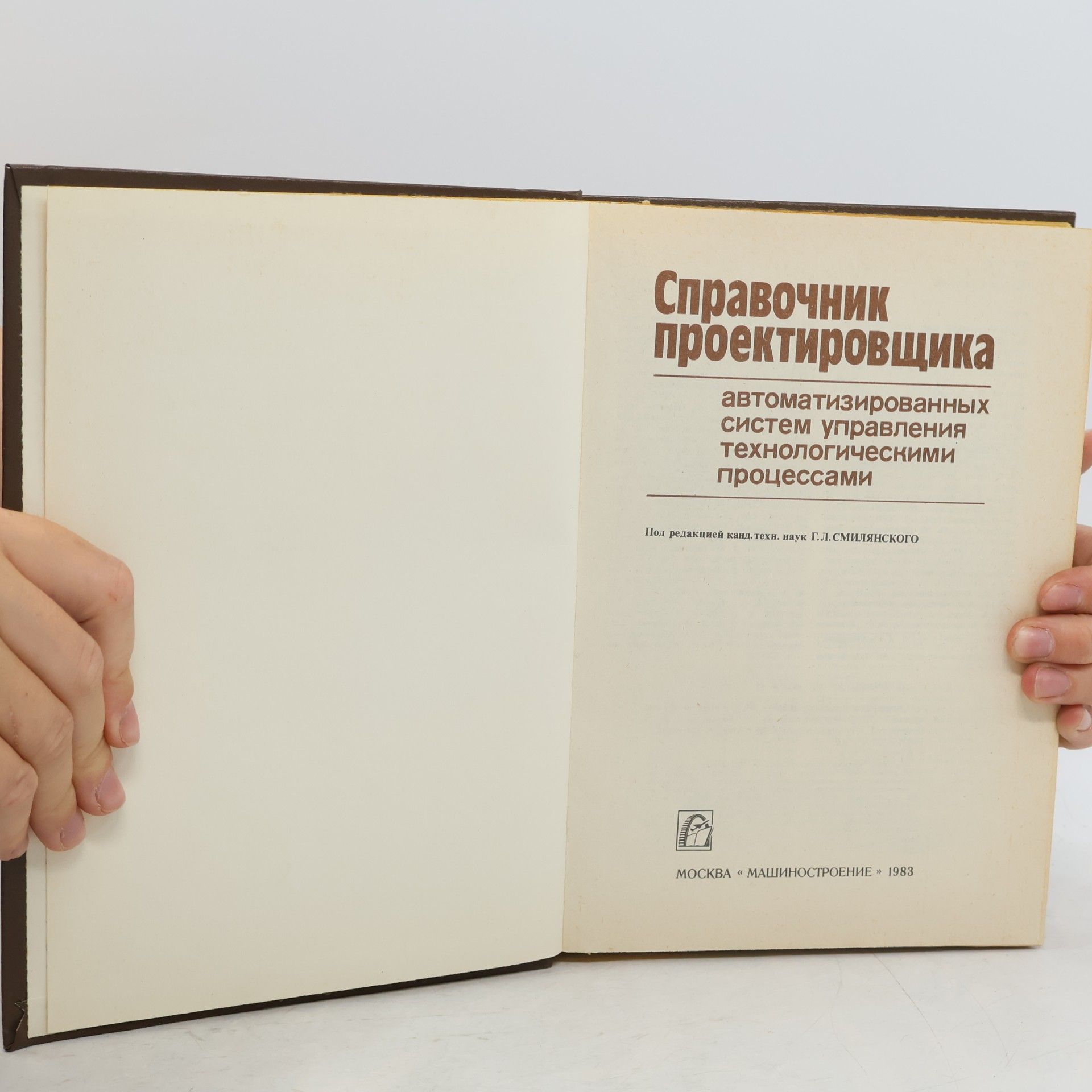 Autorenkollektiv Справочник проектировщика автоматизированных систем управления технологическими процессами