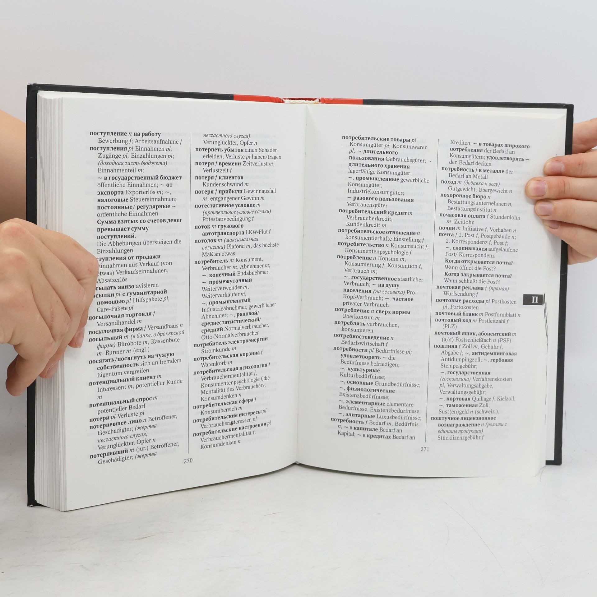 Elena Vasilʹevna Judina Русско-немецкий словарь делового языка / Russisch-Deutsches Business-Wörterbuch