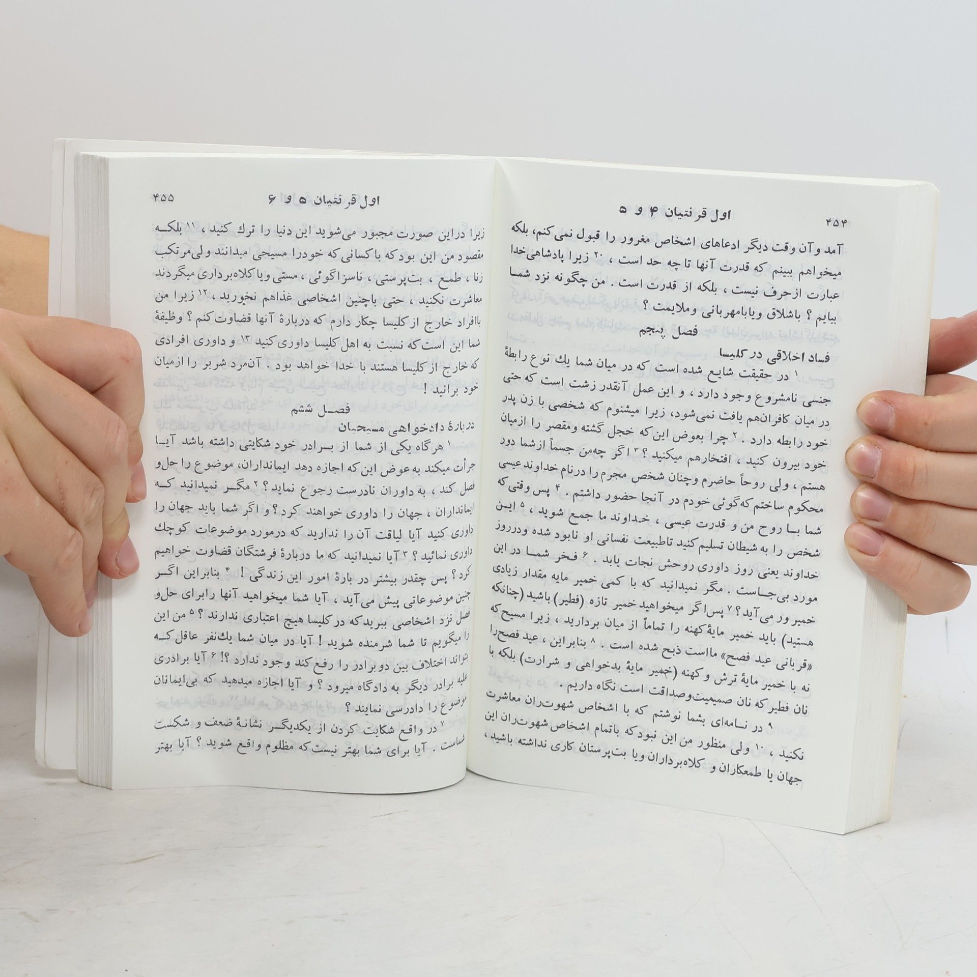 Autorenkollektiv انجیل شریف