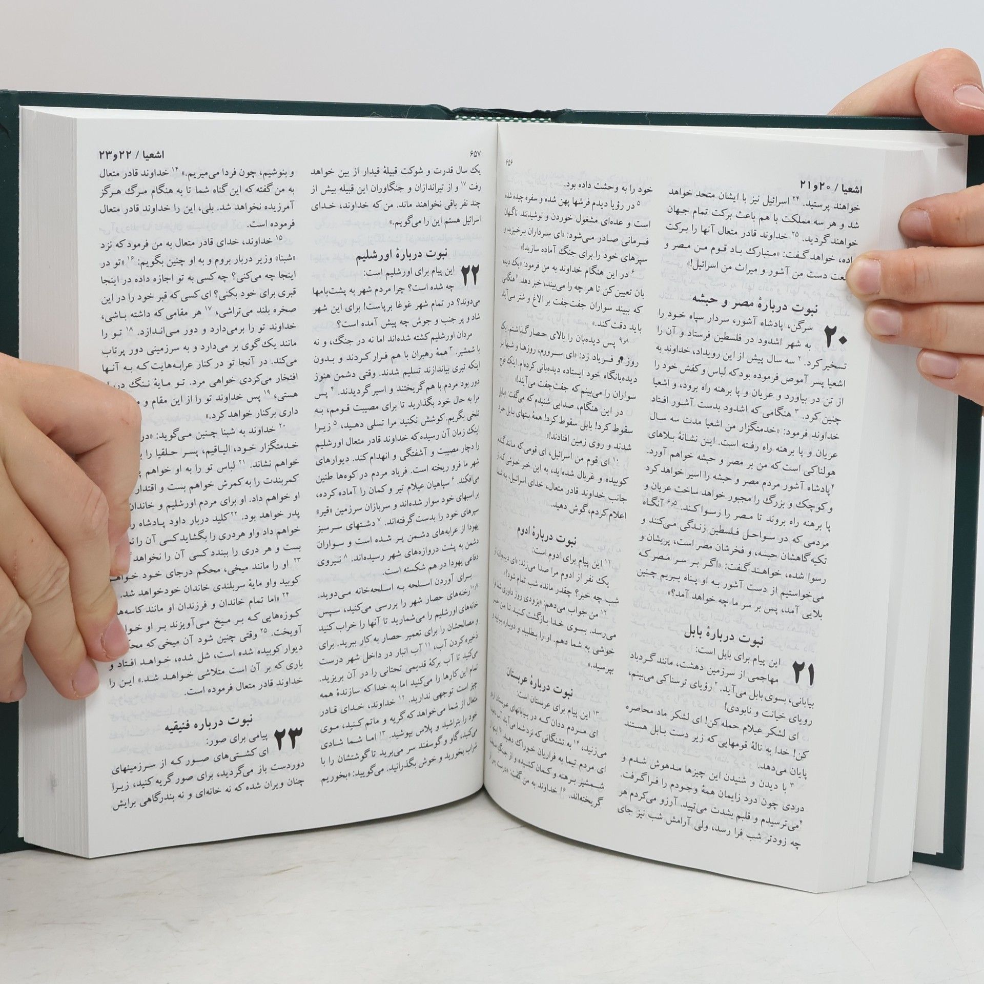 Various authors كتاب مقدس