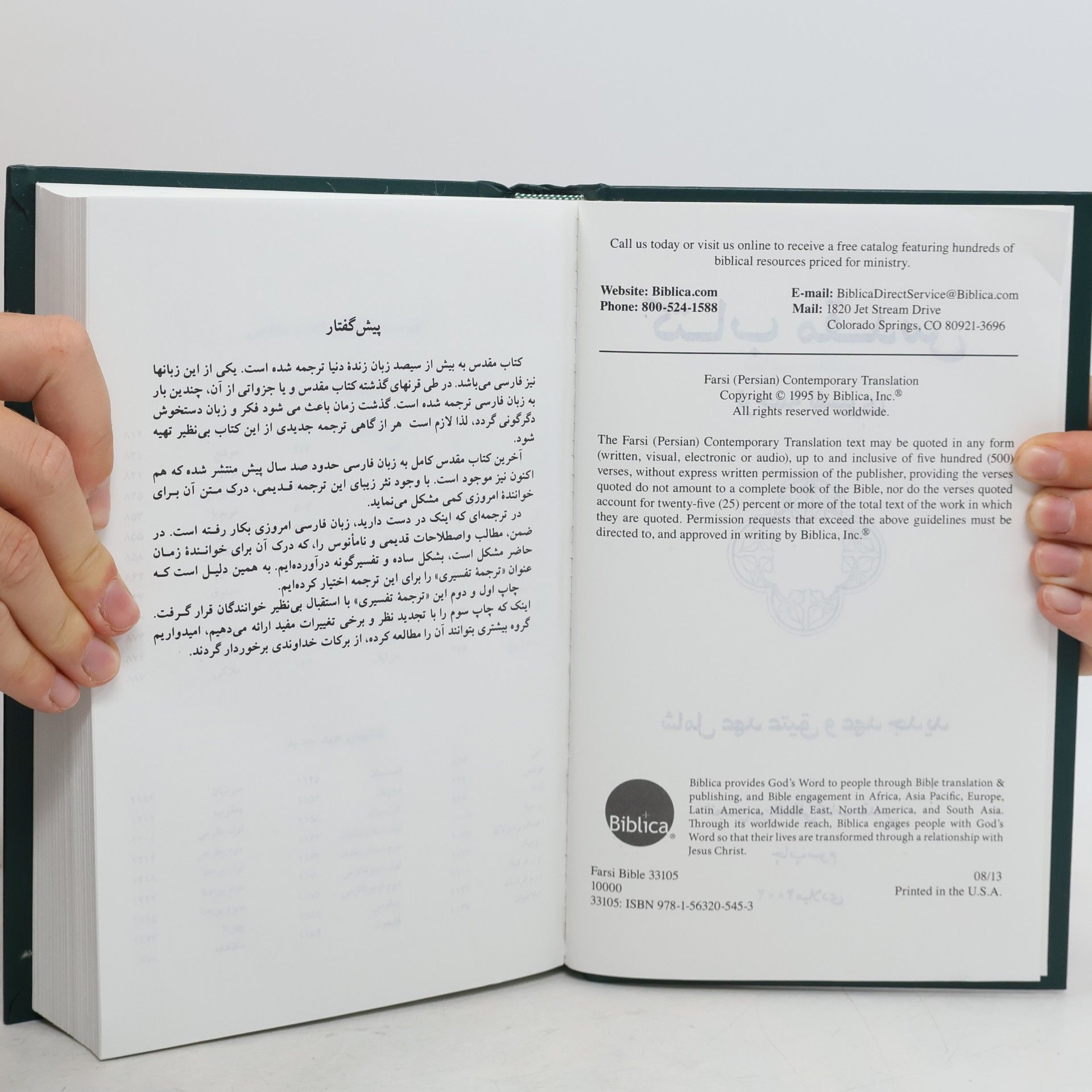 Various authors كتاب مقدس