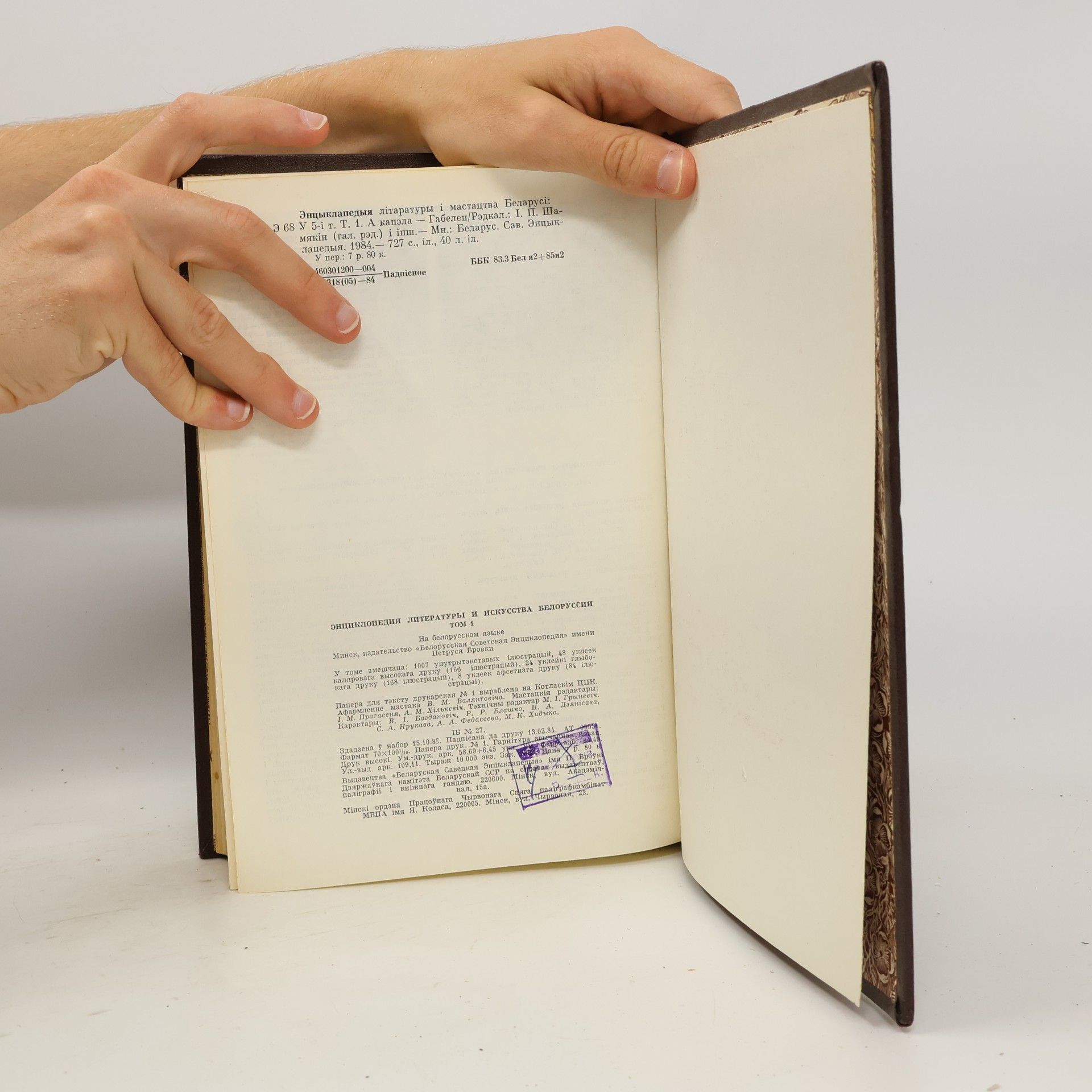 Various authors Энцыклапедыя літаратуры і мастацтва Беларусі 1