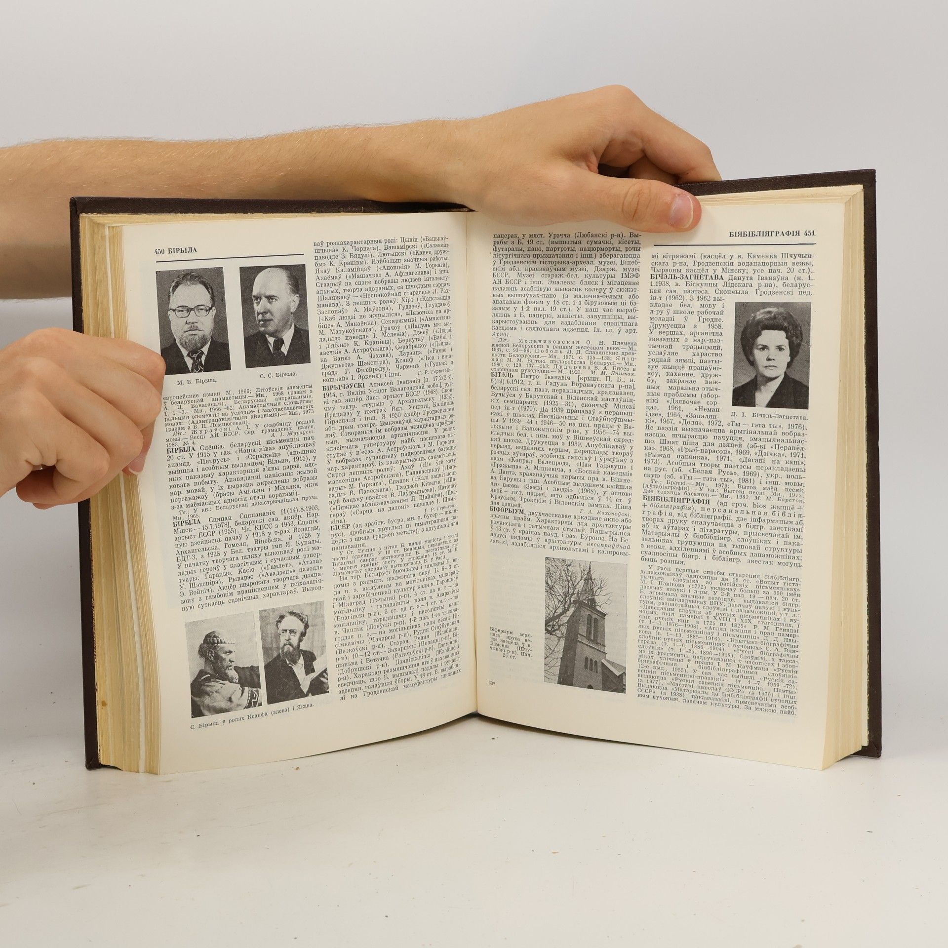 Various authors Энцыклапедыя літаратуры і мастацтва Беларусі 1
