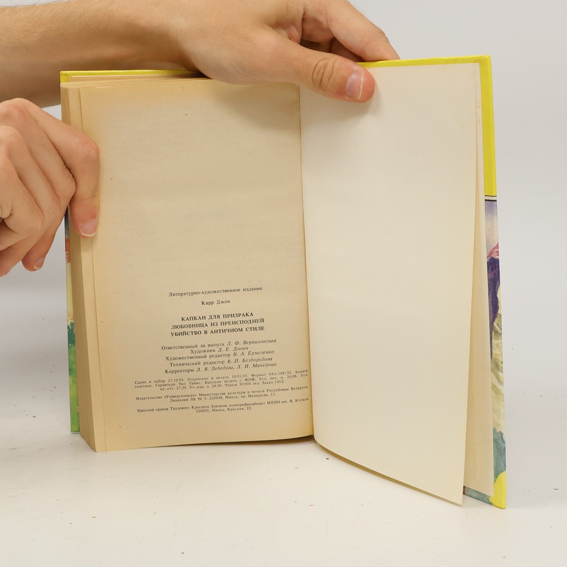 John Dickson Carr Любовница из преисподней
