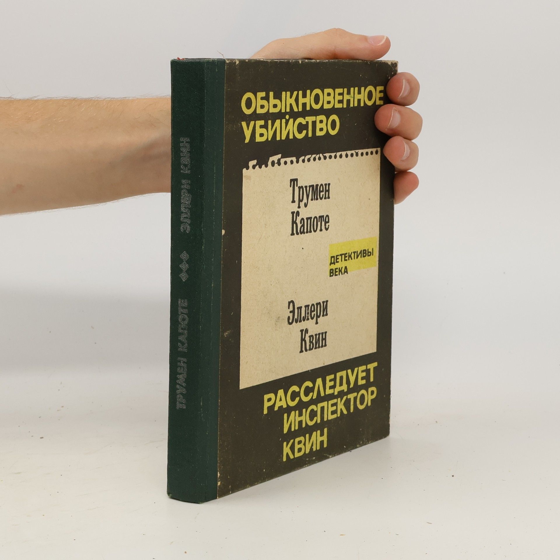 Обыкновенное убийство вып. 2