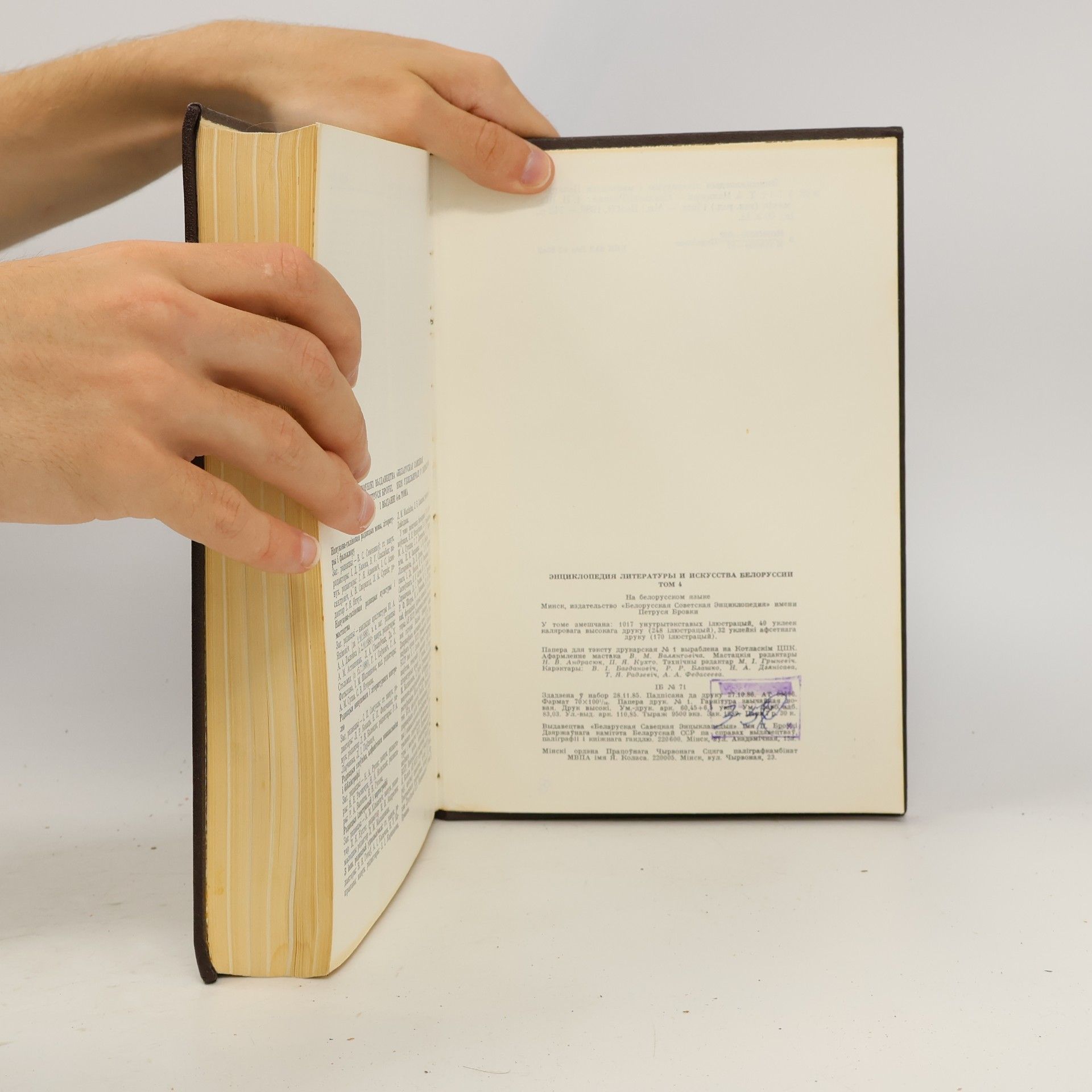 Autores varios Энцыклапедыя літаратуры і мастацтва Беларусі 4.