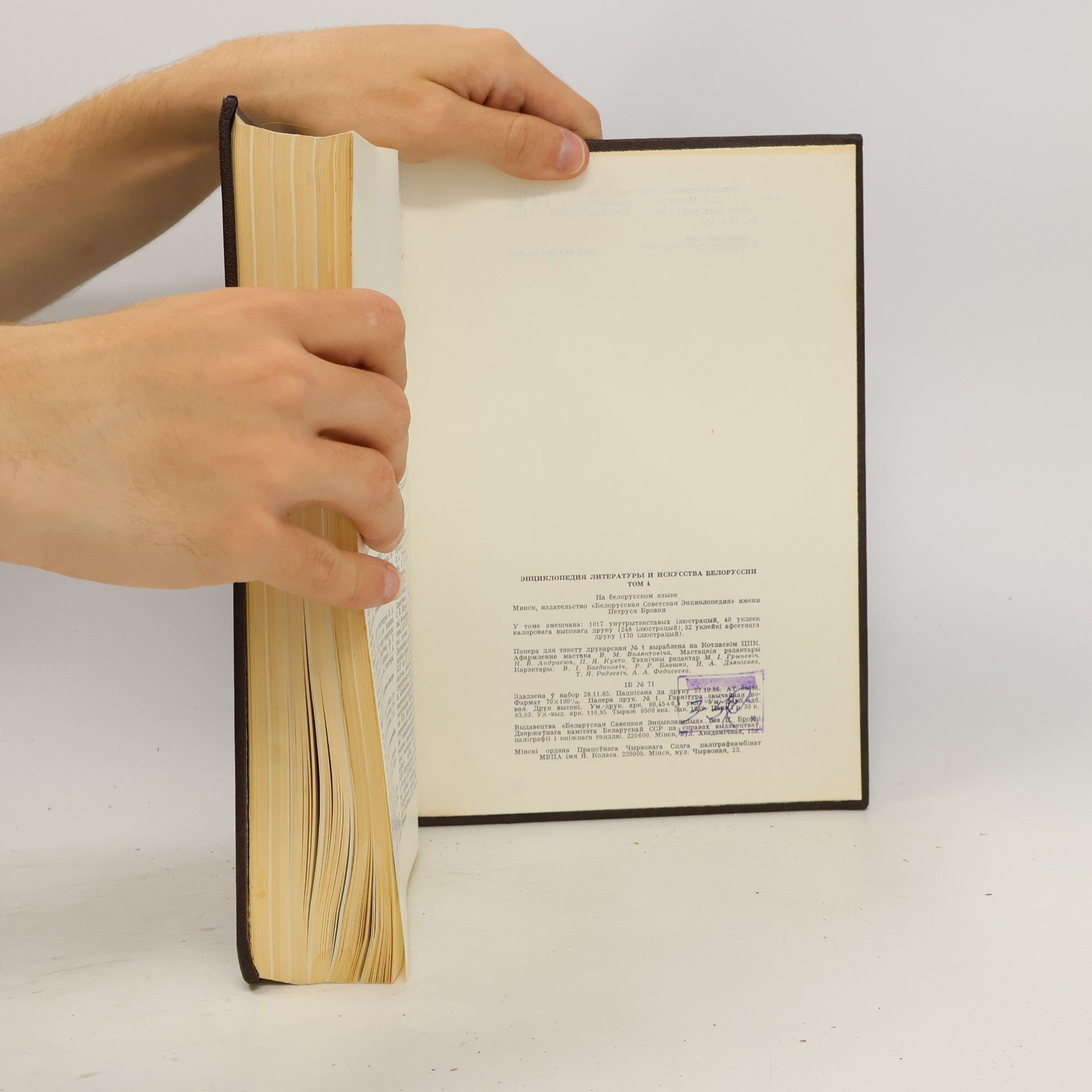 Autores varios Энцыклапедыя літаратуры і мастацтва Беларусі 4.
