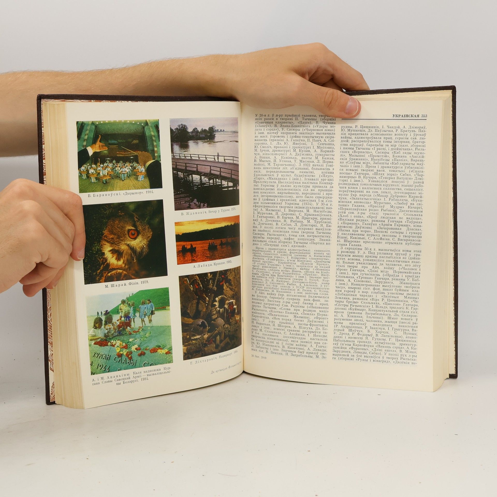 Various authors Энцыклапедыя літаратуры і мастацтва Беларусі 5