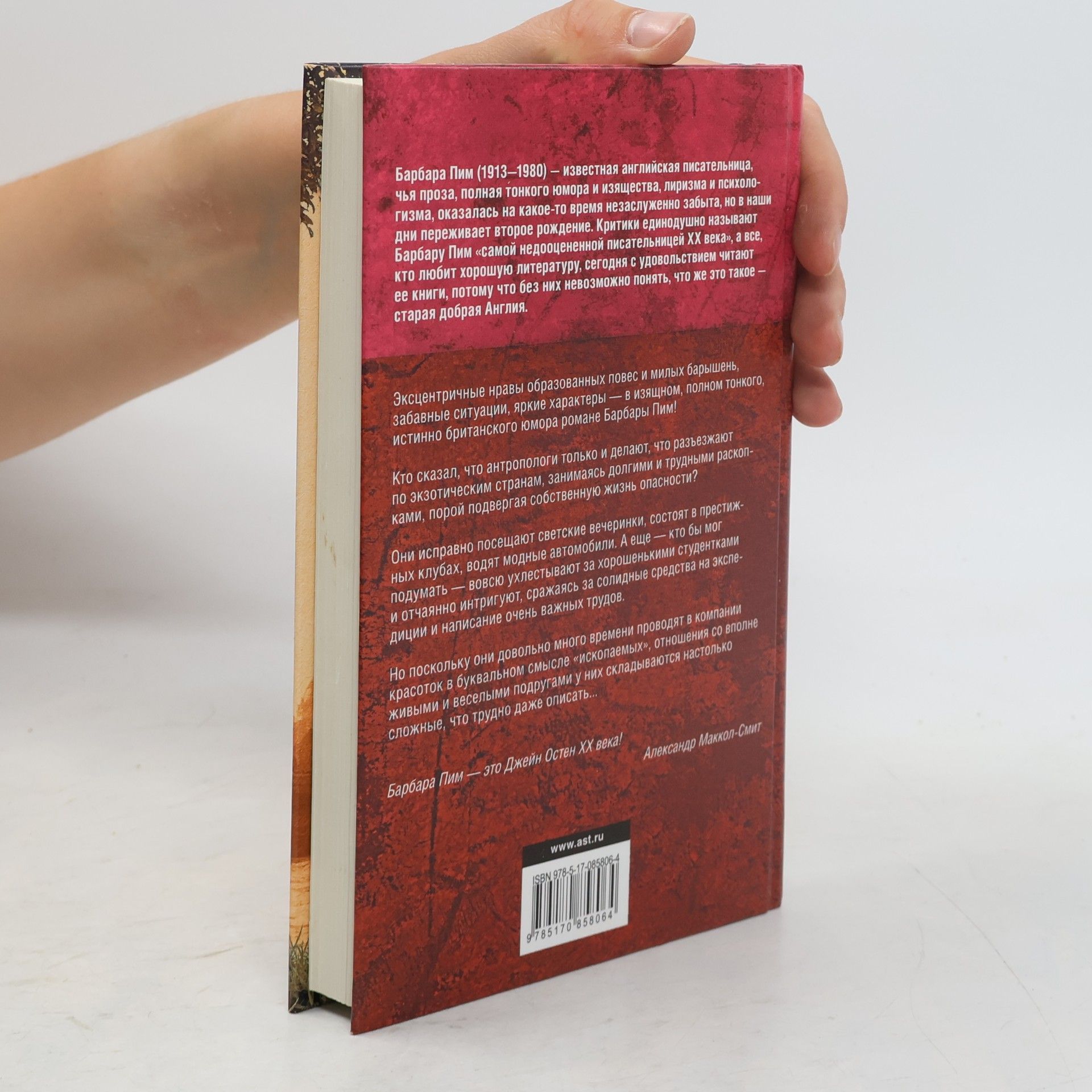 Barbara Pym Почти ангелы
