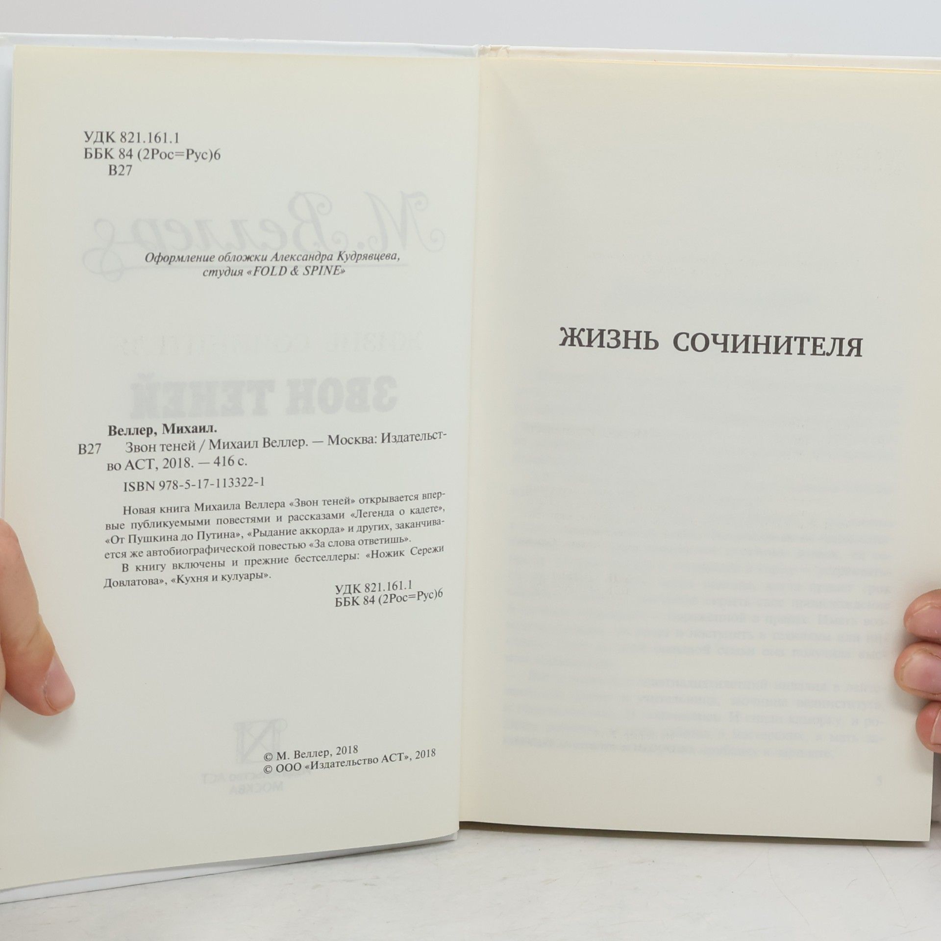 Mikhail Iosifovich Veller Звон теней