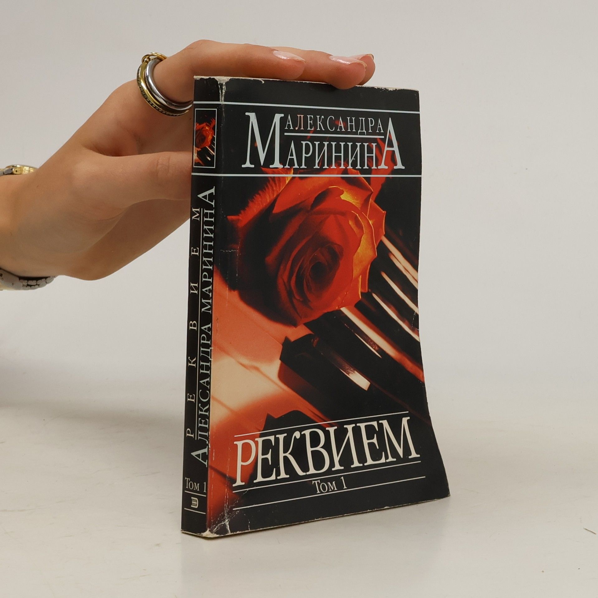 Реквием