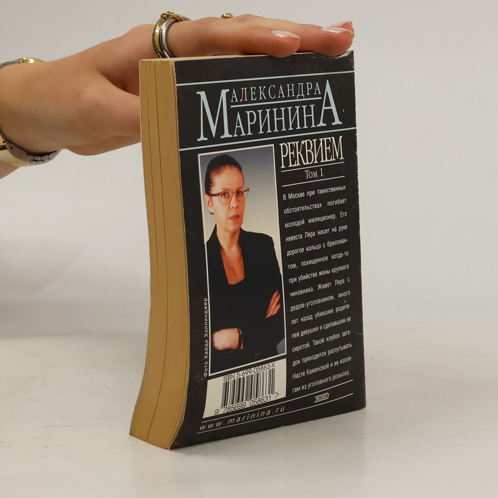 Александра Борисовна Маринина Реквием