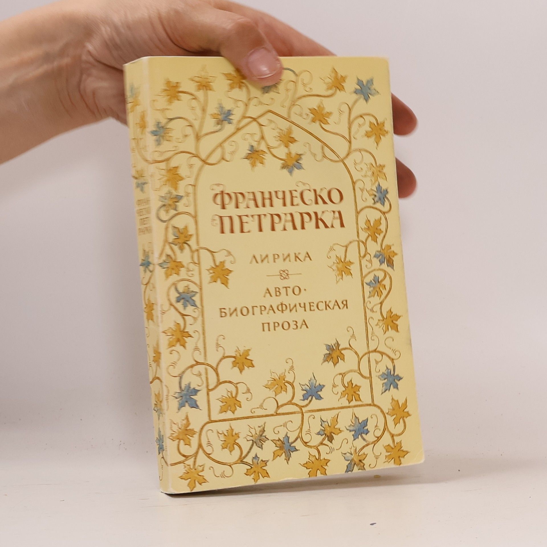 Лирика. Автобиографическая проза. Lirika. Avtobiograficheskaya proza
