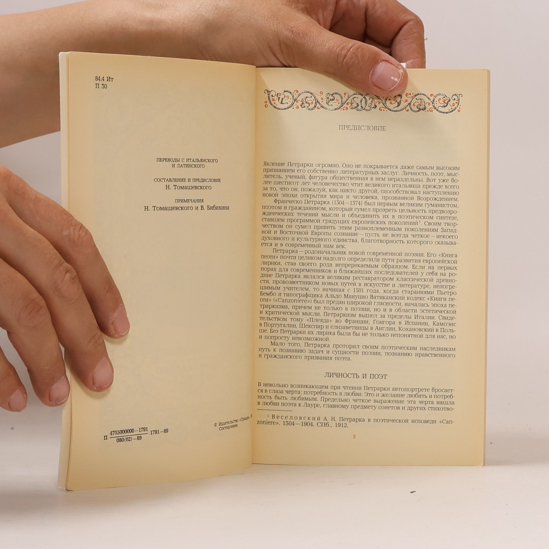 Petrarch Лирика. Автобиографическая проза. Lirika. Avtobiograficheskaya proza