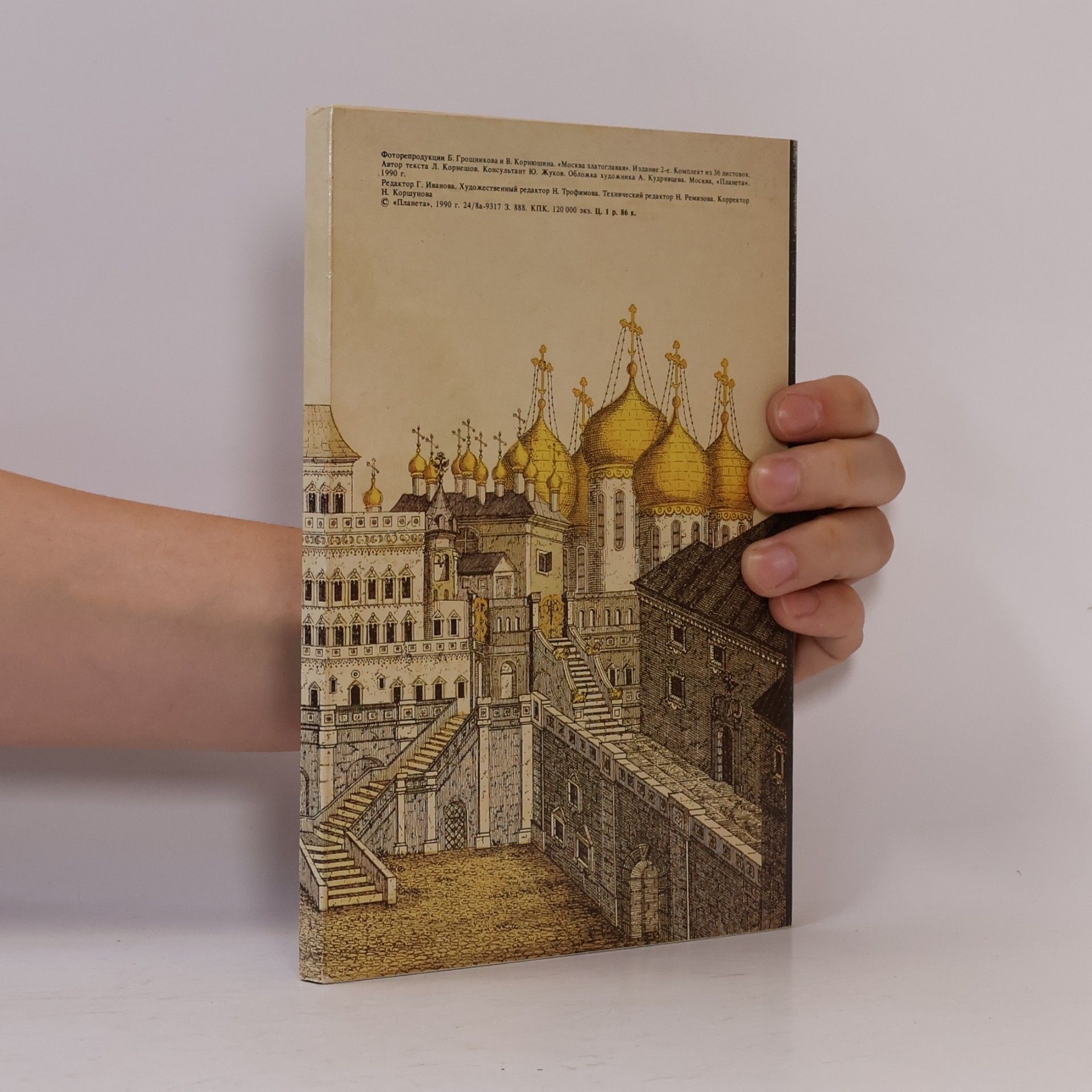 Kolektiv autorů Москва Златоглавая в старых фотографиях и гравюрах