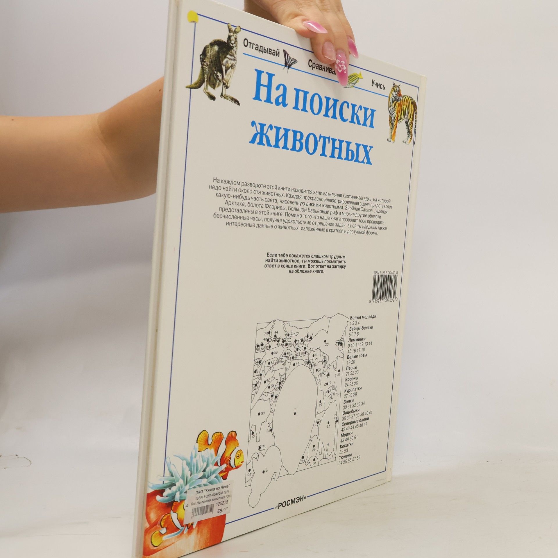 Каролина Янг На поиски животных