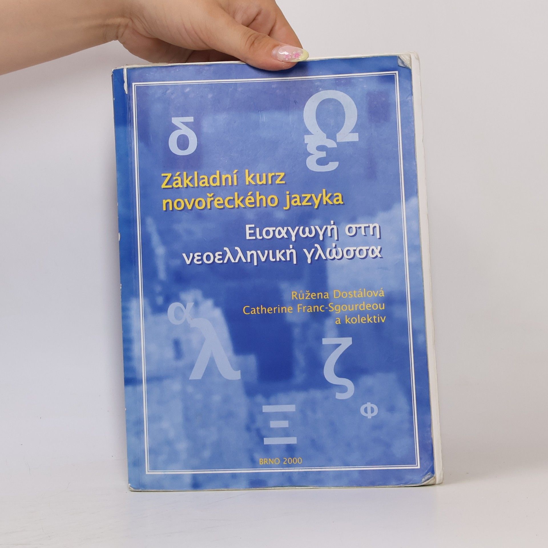 Růžena Dostálová Základní kurz novořeckého jazyka