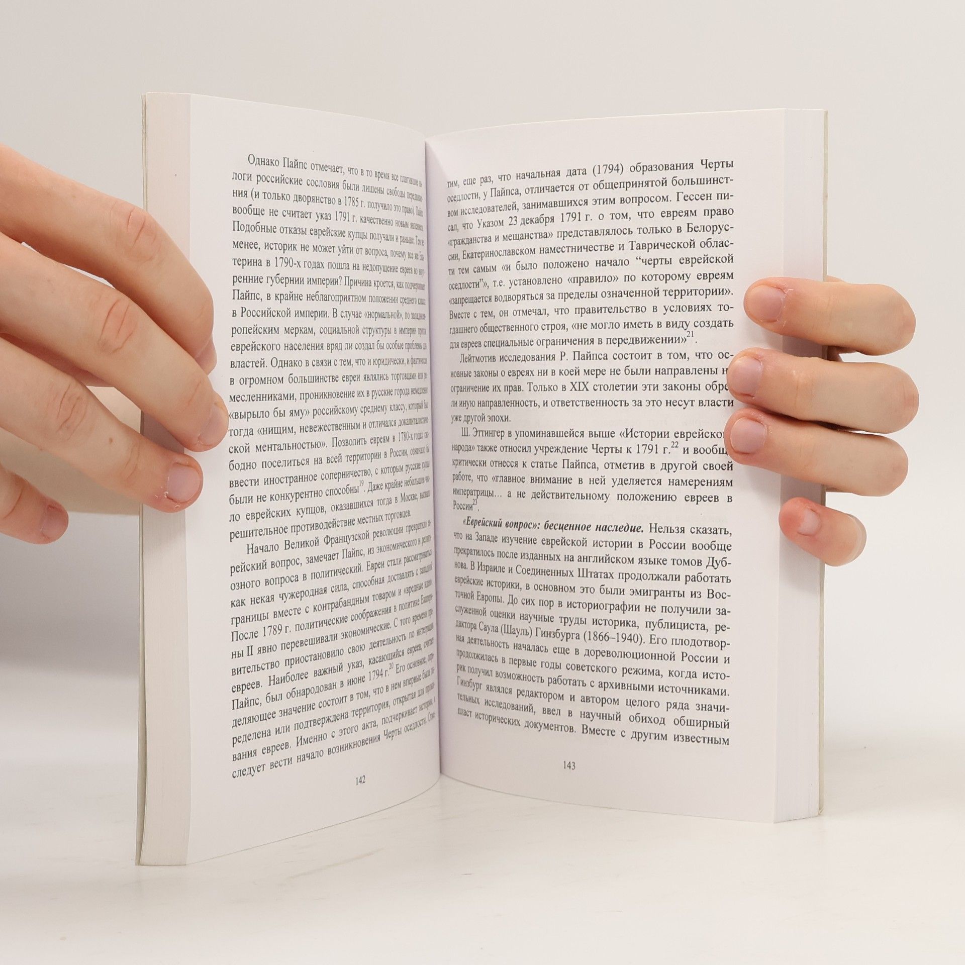 Autores varios История народов России в исследованиях и документах Выпуск 6