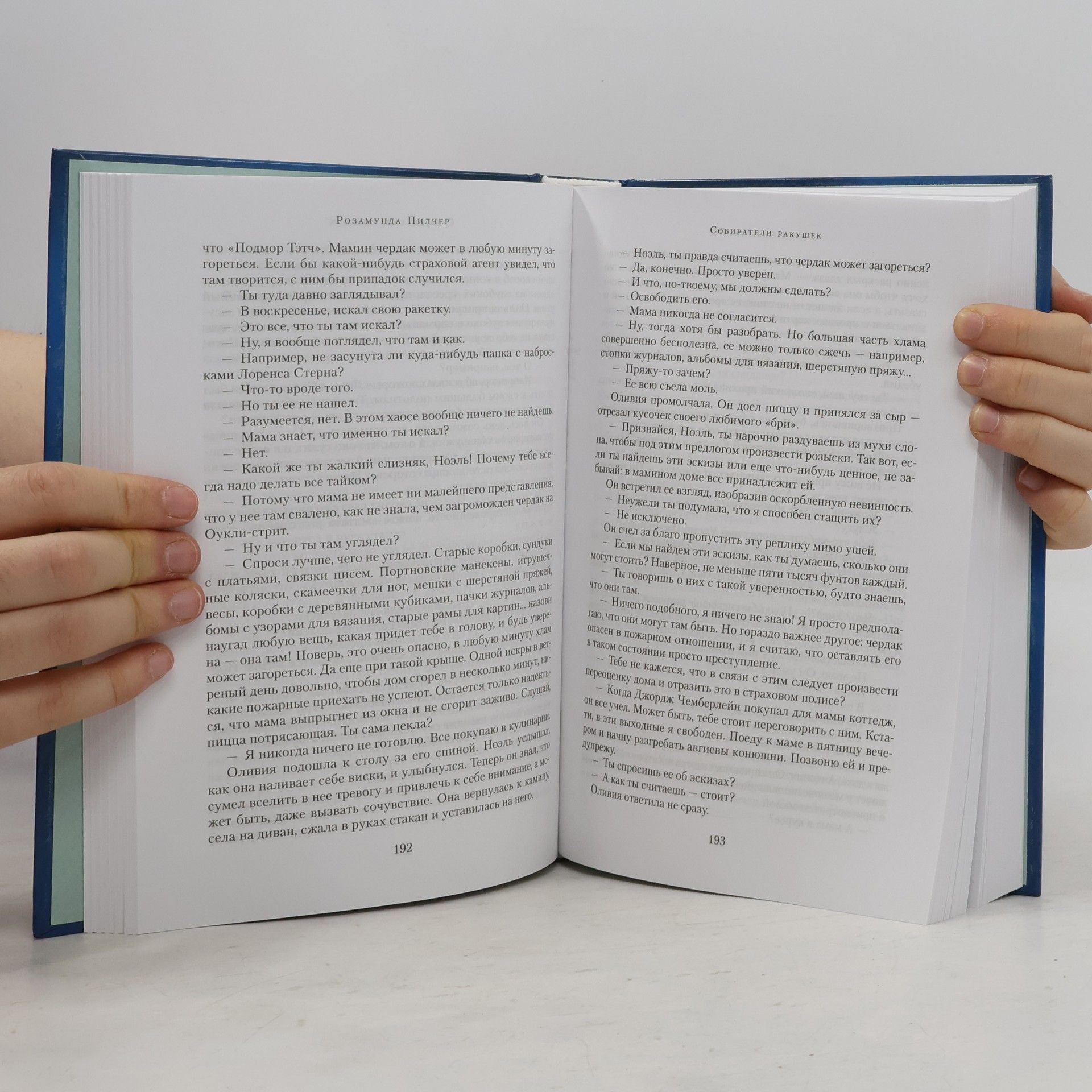 Rosamunde Pilcher Собиратели ракушек